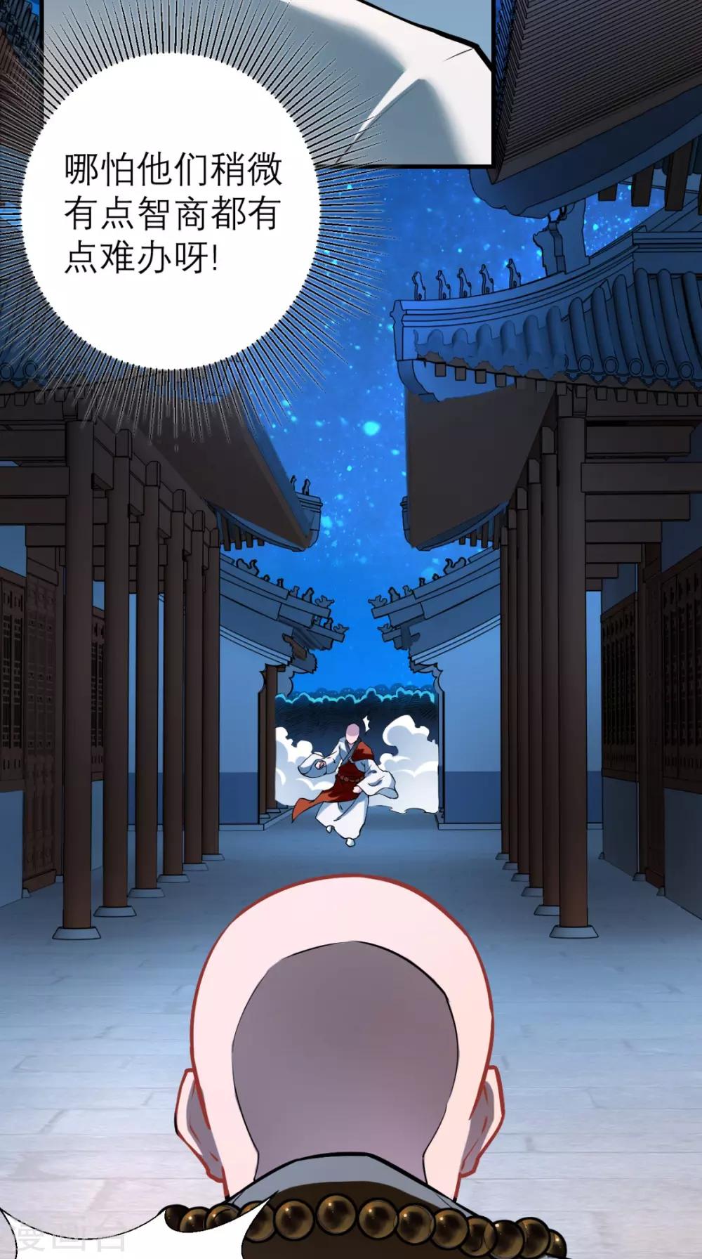 🍲最强唐玄奘（史上第一唐玄奘） 第10话 狂奔吧，我的小宇宙 第26页
