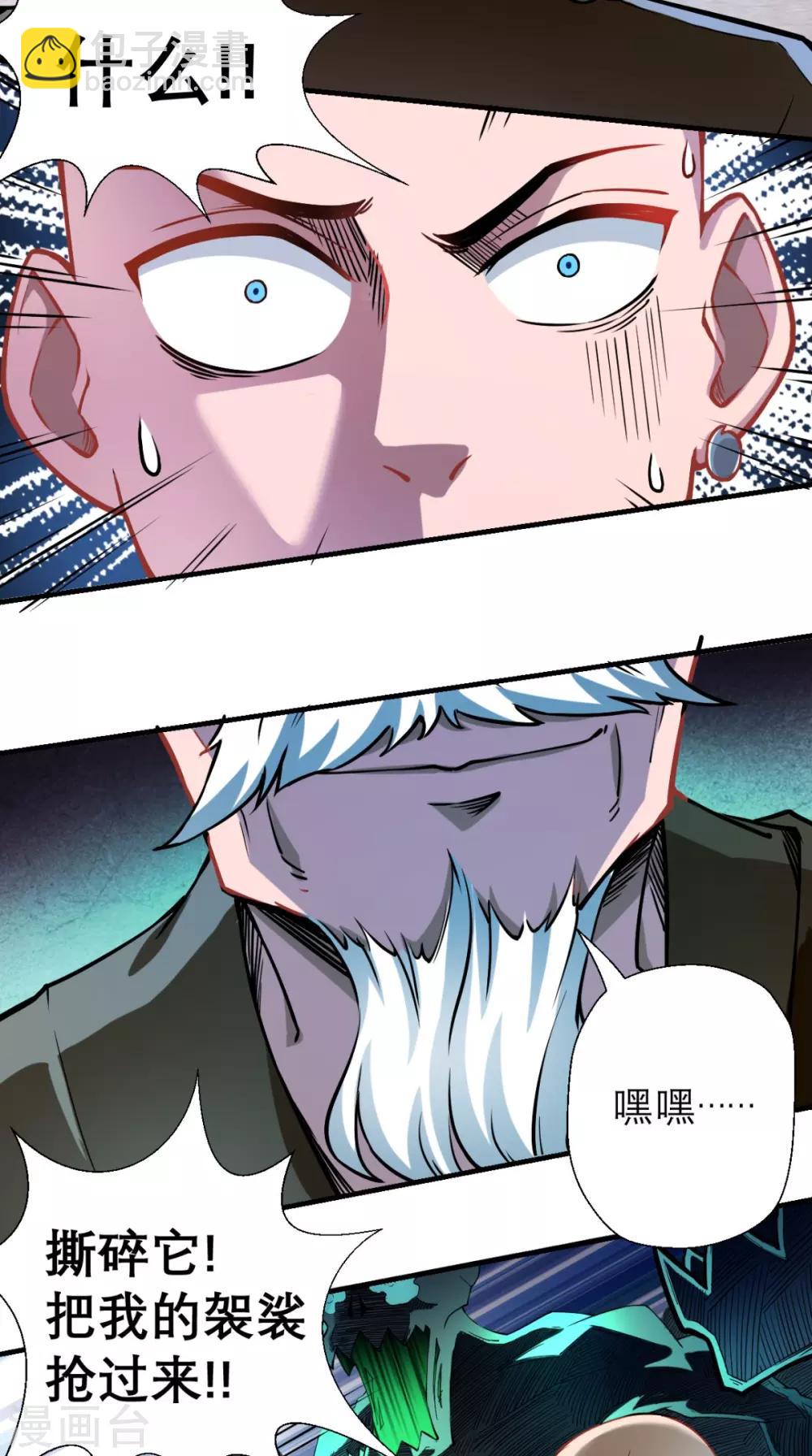 🍲最强唐玄奘（史上第一唐玄奘） 第10话 狂奔吧，我的小宇宙 第27页