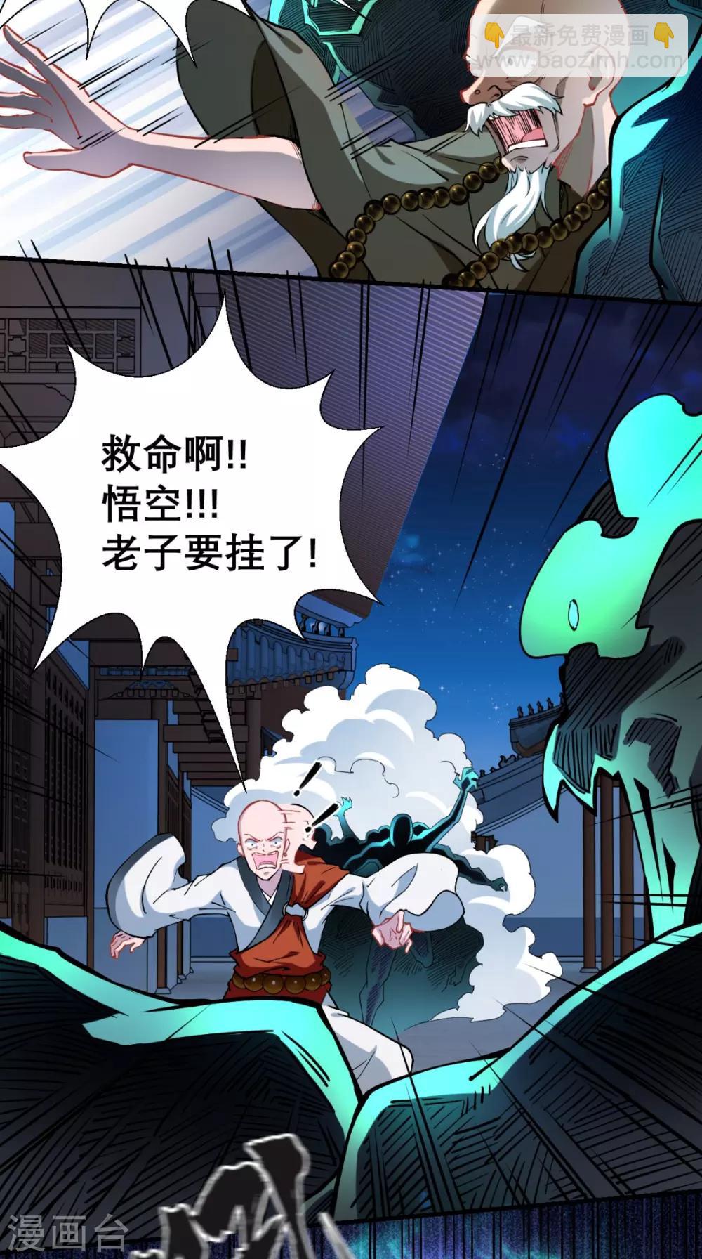 🍲最强唐玄奘（史上第一唐玄奘） 第10话 狂奔吧，我的小宇宙 第28页