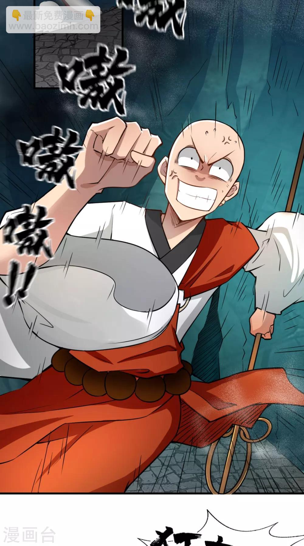 🍲最强唐玄奘（史上第一唐玄奘） 第10话 狂奔吧，我的小宇宙 第3页