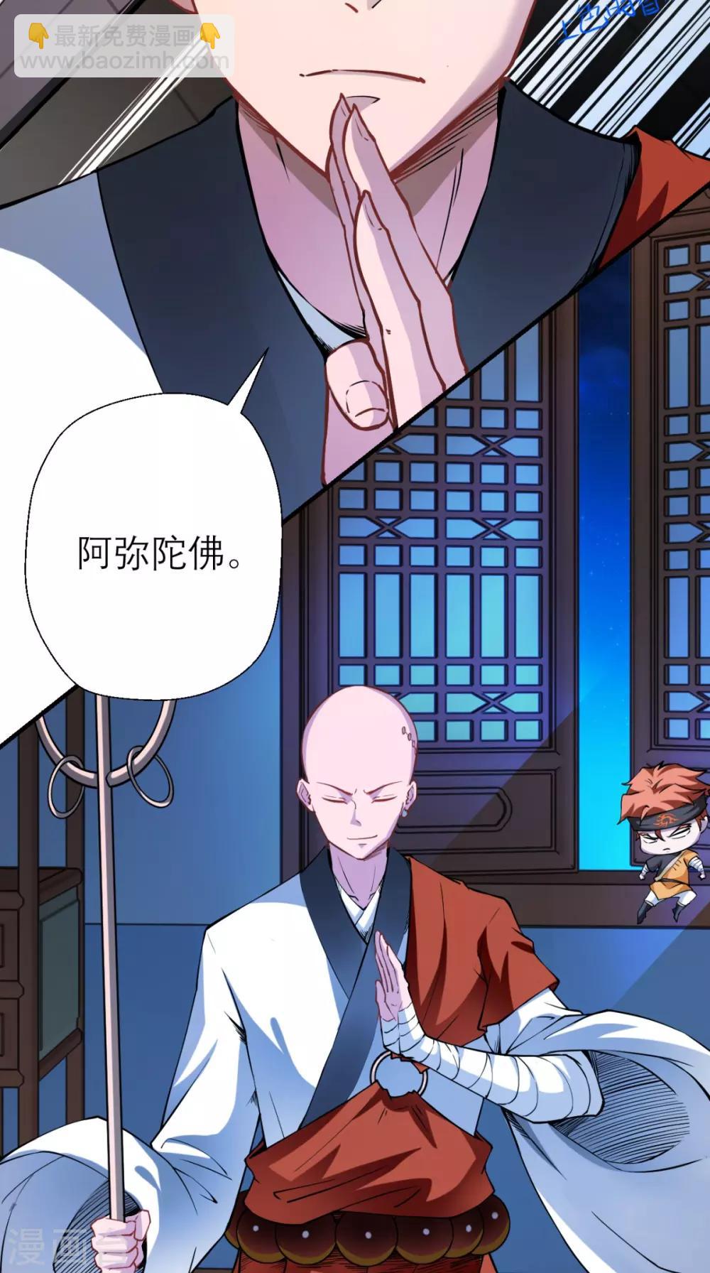 🍲最强唐玄奘（史上第一唐玄奘） 第10话 狂奔吧，我的小宇宙 第34页