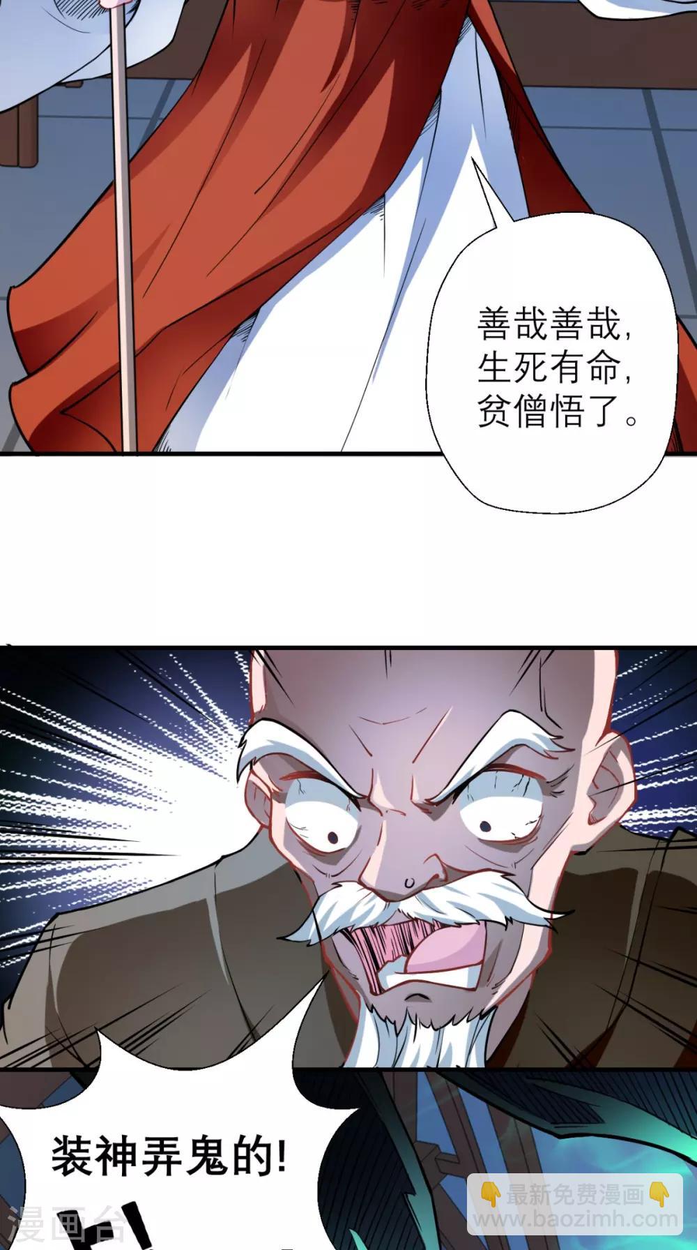 🍲最强唐玄奘（史上第一唐玄奘） 第10话 狂奔吧，我的小宇宙 第35页