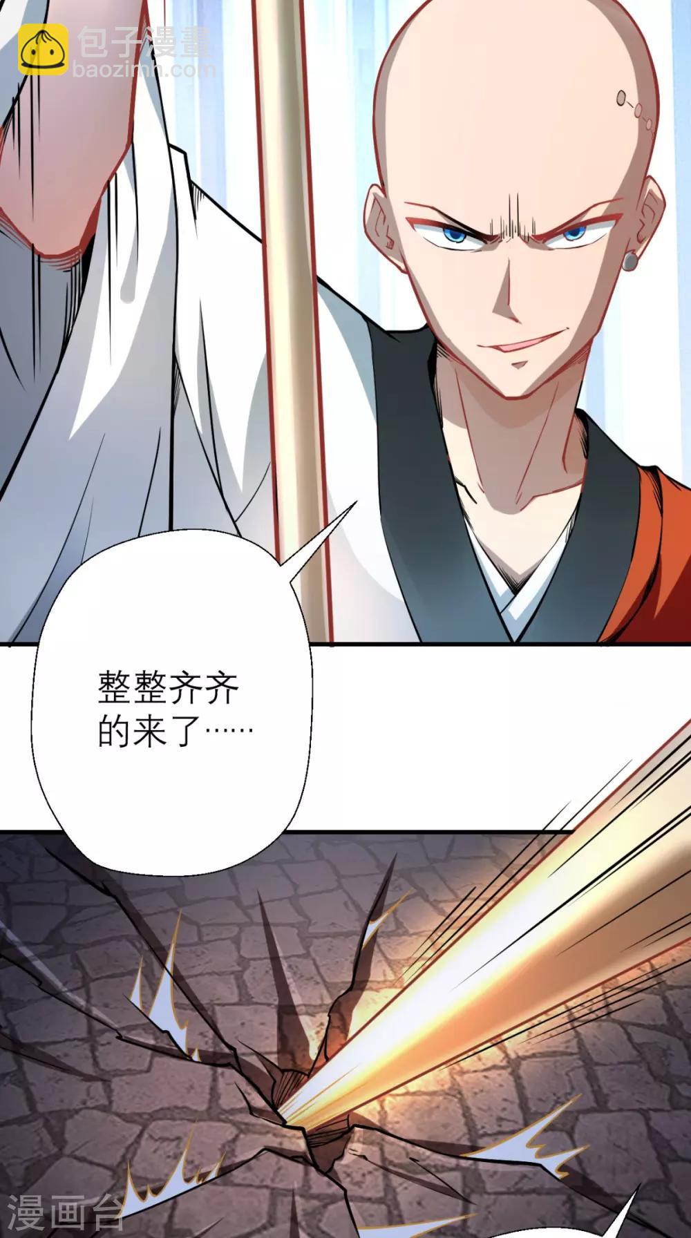 🍲最强唐玄奘（史上第一唐玄奘） 第10话 狂奔吧，我的小宇宙 第38页