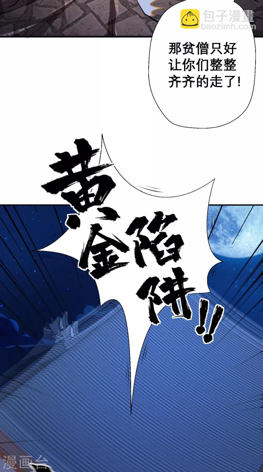 🍲最强唐玄奘（史上第一唐玄奘） 第10话 狂奔吧，我的小宇宙 第39页