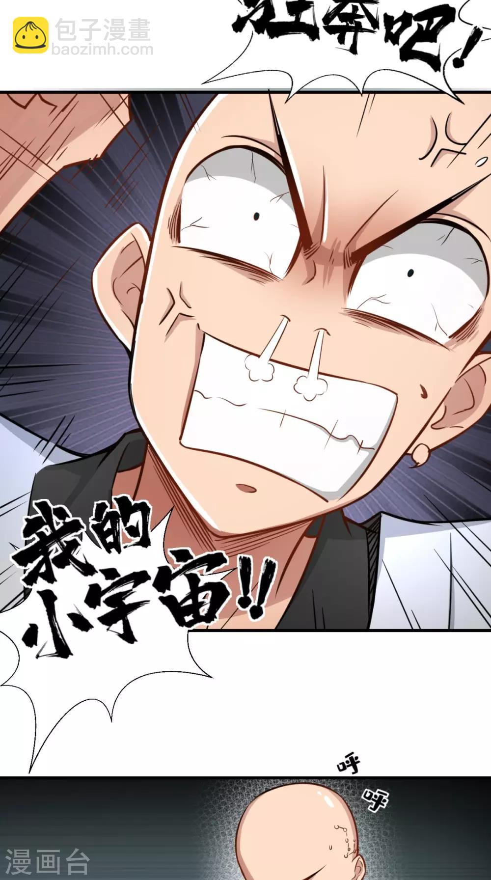 🍲最强唐玄奘（史上第一唐玄奘） 第10话 狂奔吧，我的小宇宙 第4页