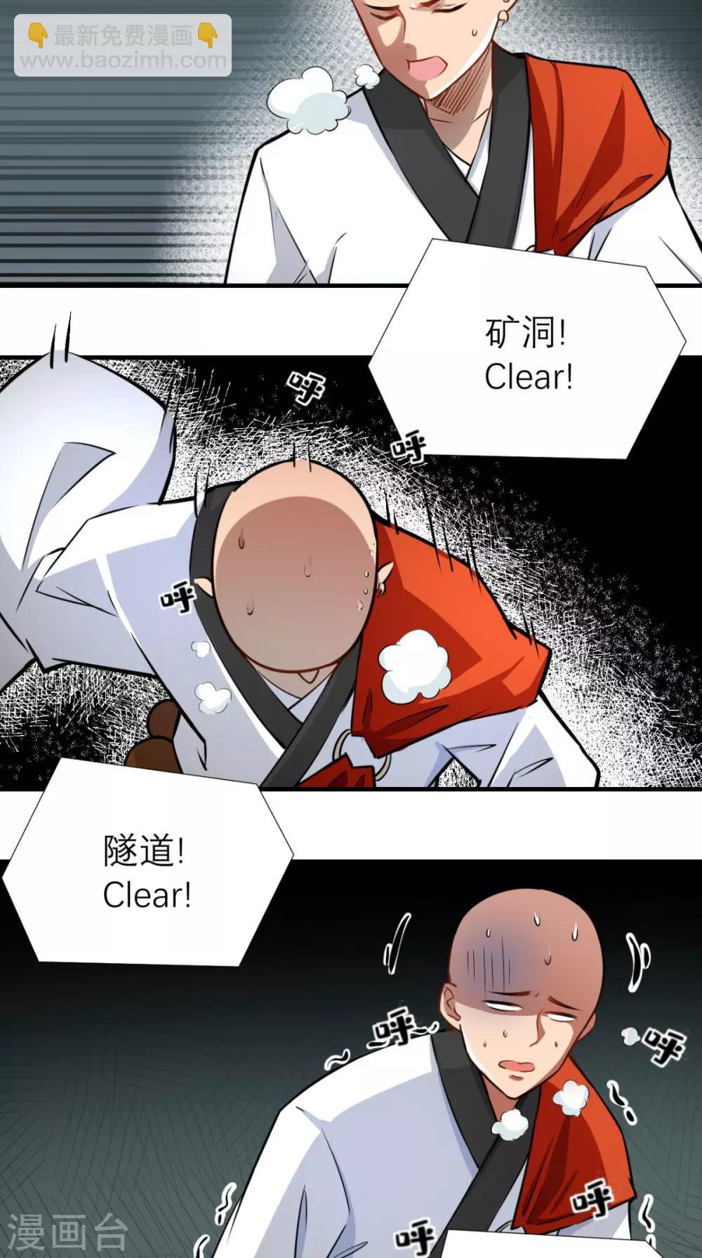 🍲最强唐玄奘（史上第一唐玄奘） 第10话 狂奔吧，我的小宇宙 第5页