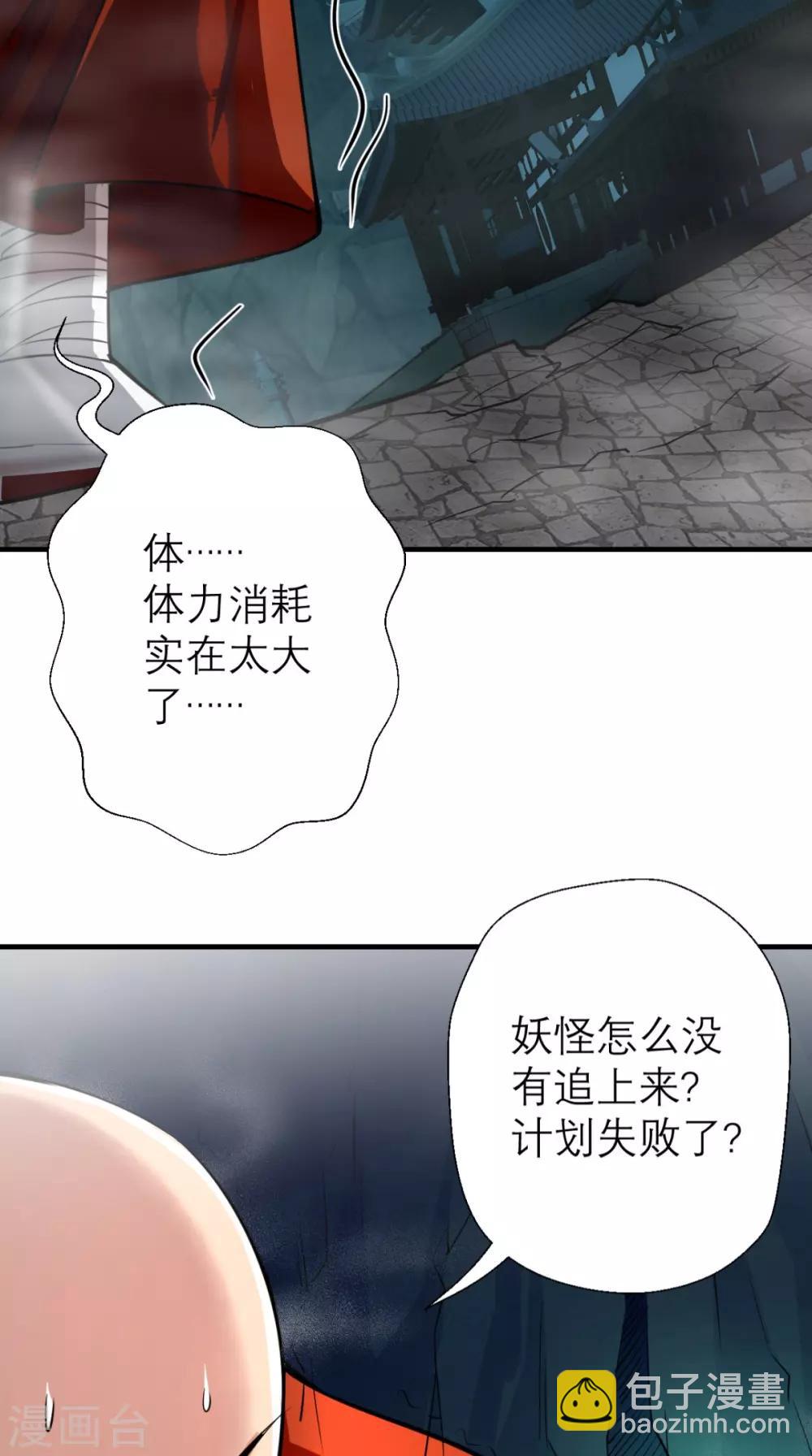 🍲最强唐玄奘（史上第一唐玄奘） 第10话 狂奔吧，我的小宇宙 第8页