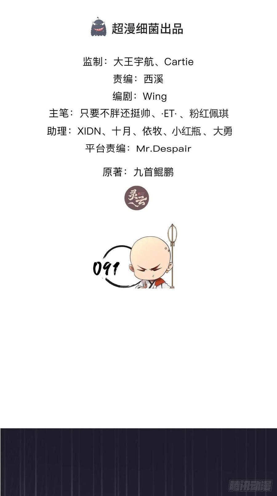 🍲最强唐玄奘（史上第一唐玄奘） 第91话 帅不过三秒的天蓬元帅 第2页