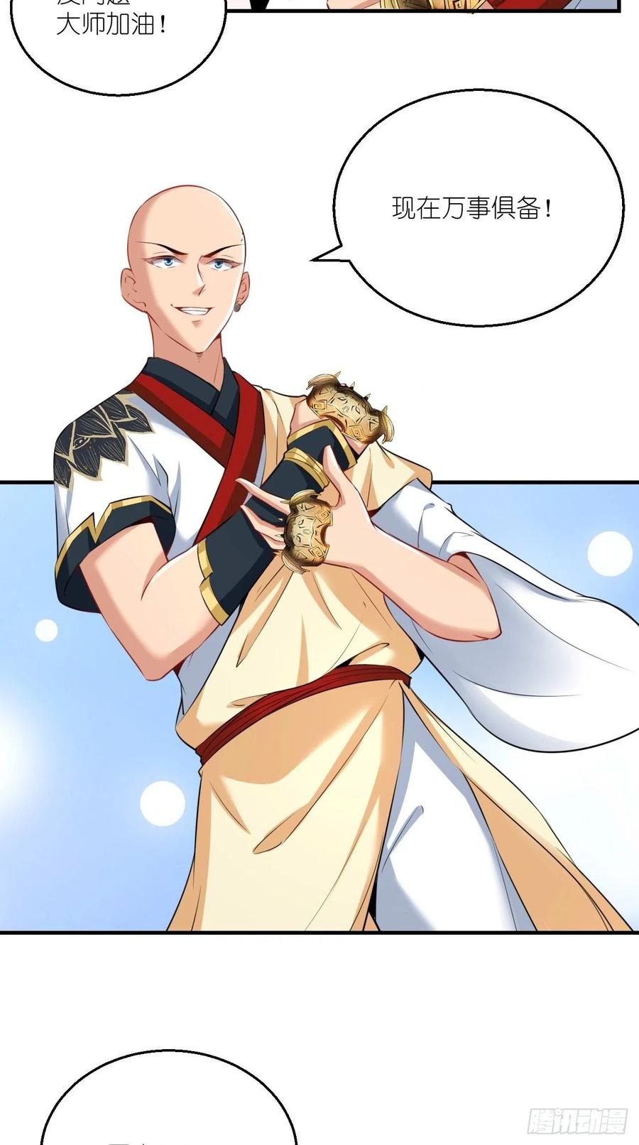 🍲最强唐玄奘（史上第一唐玄奘） 第91话 帅不过三秒的天蓬元帅 第27页