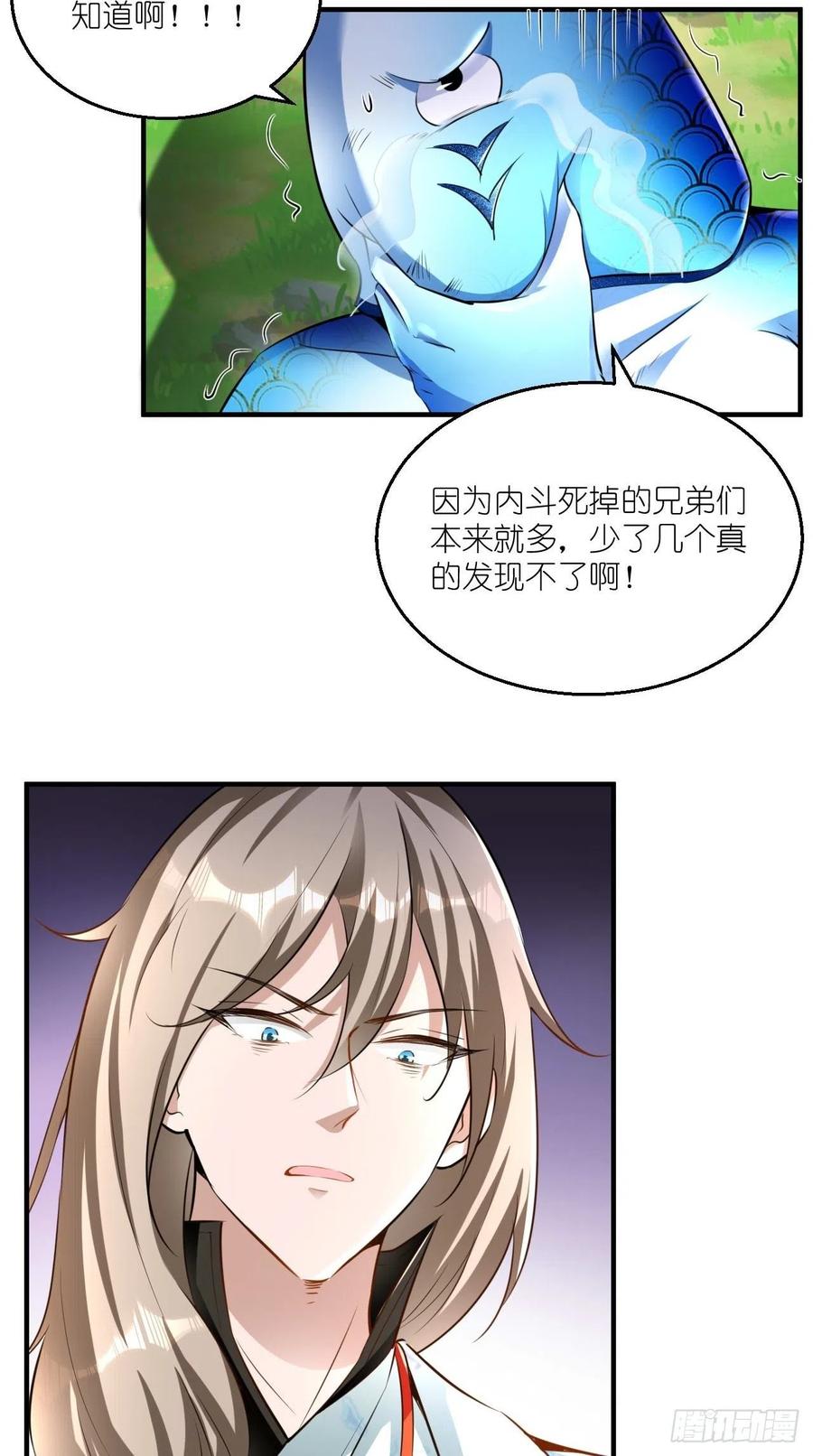 🍲最强唐玄奘（史上第一唐玄奘） 第91话 帅不过三秒的天蓬元帅 第32页