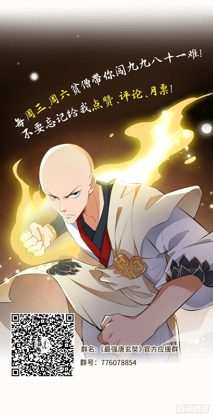 🍲最强唐玄奘（史上第一唐玄奘） 第91话 帅不过三秒的天蓬元帅 第45页