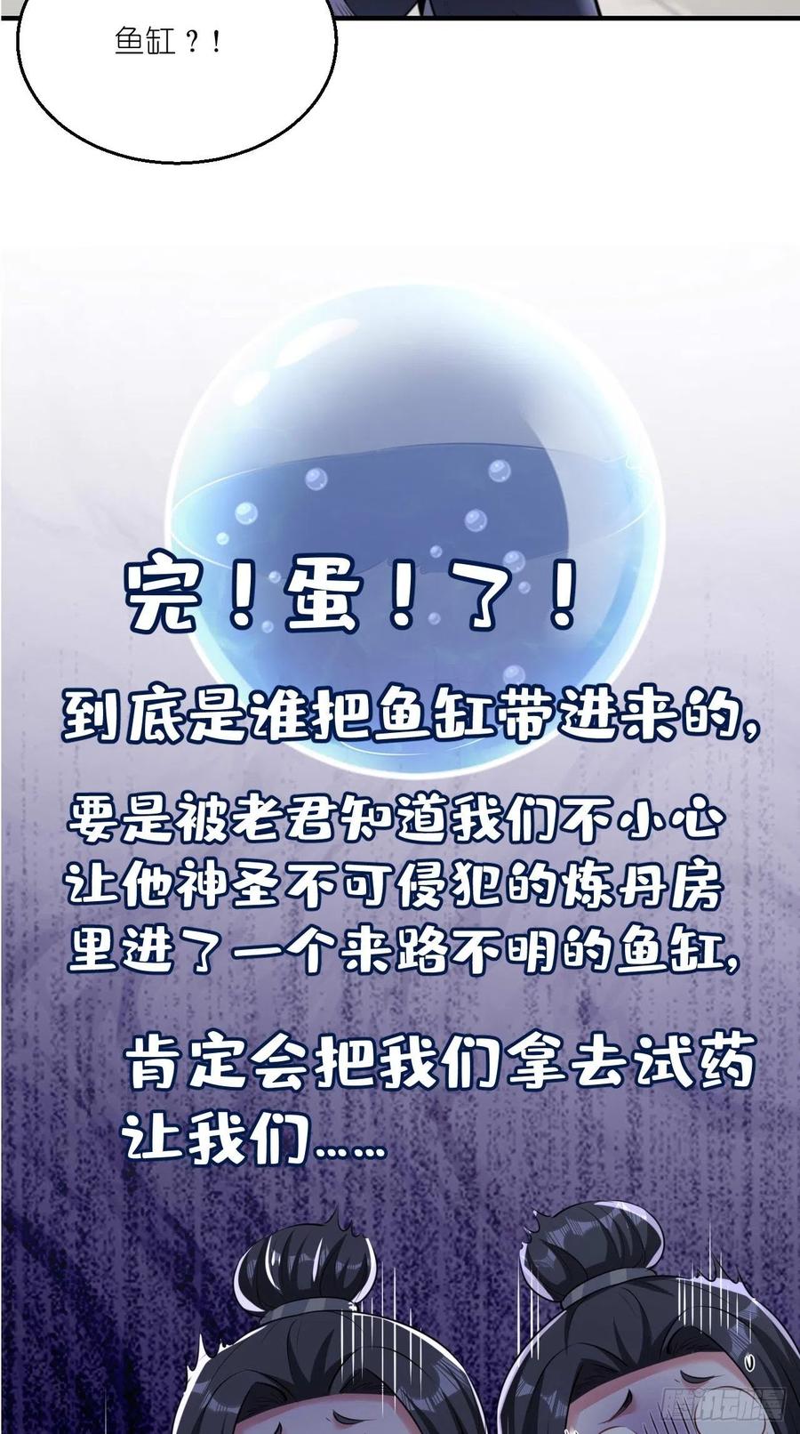 🍲最强唐玄奘（史上第一唐玄奘） 第91话 帅不过三秒的天蓬元帅 第5页