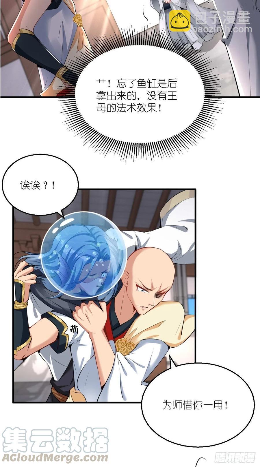 🍲最强唐玄奘（史上第一唐玄奘） 第91话 帅不过三秒的天蓬元帅 第7页