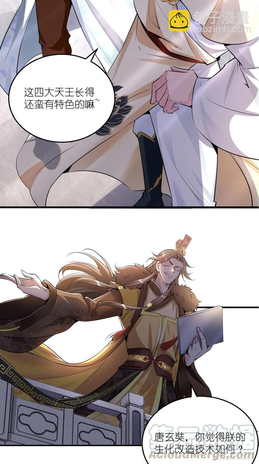 🍲最强唐玄奘（史上第一唐玄奘） 第93话 论玉帝对八戒的执念！ 第13页