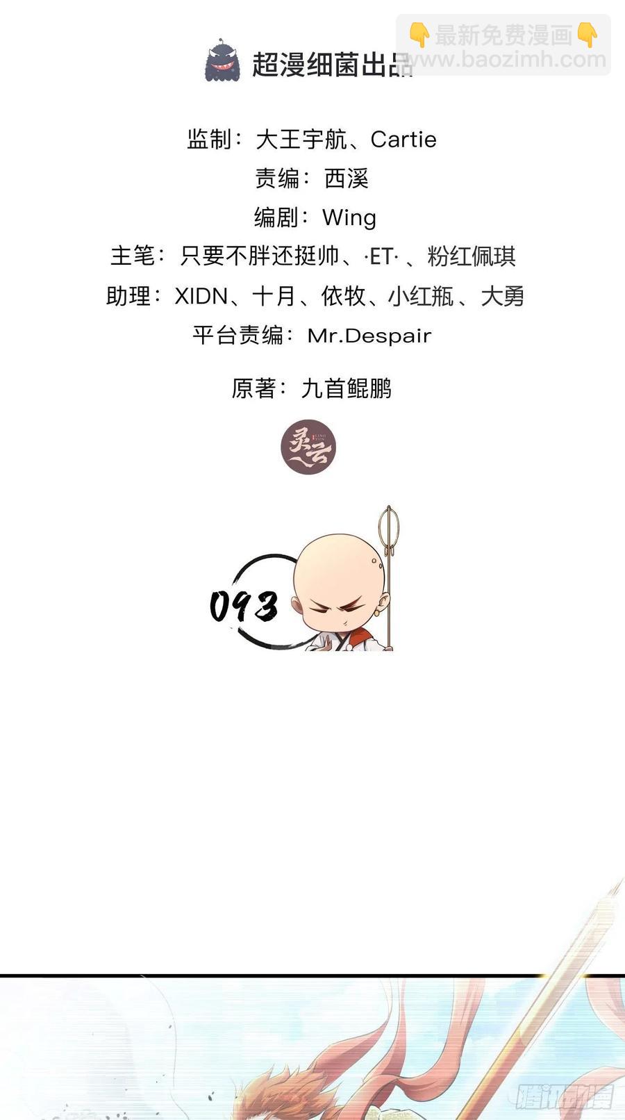 🍲最强唐玄奘（史上第一唐玄奘） 第93话 论玉帝对八戒的执念！ 第2页