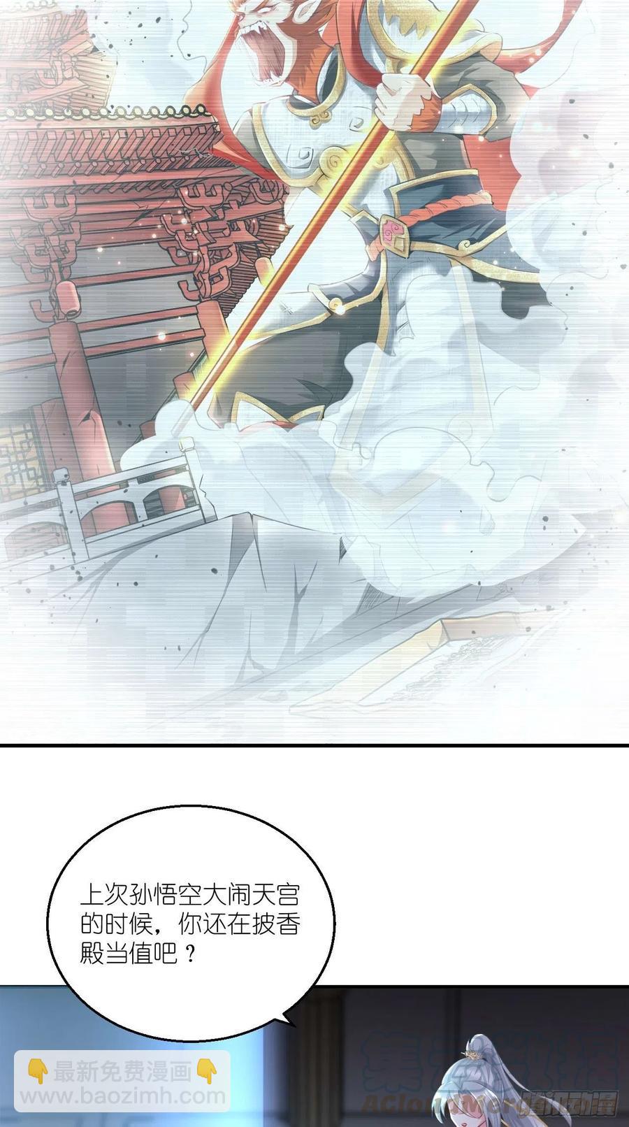 🍲最强唐玄奘（史上第一唐玄奘） 第93话 论玉帝对八戒的执念！ 第3页