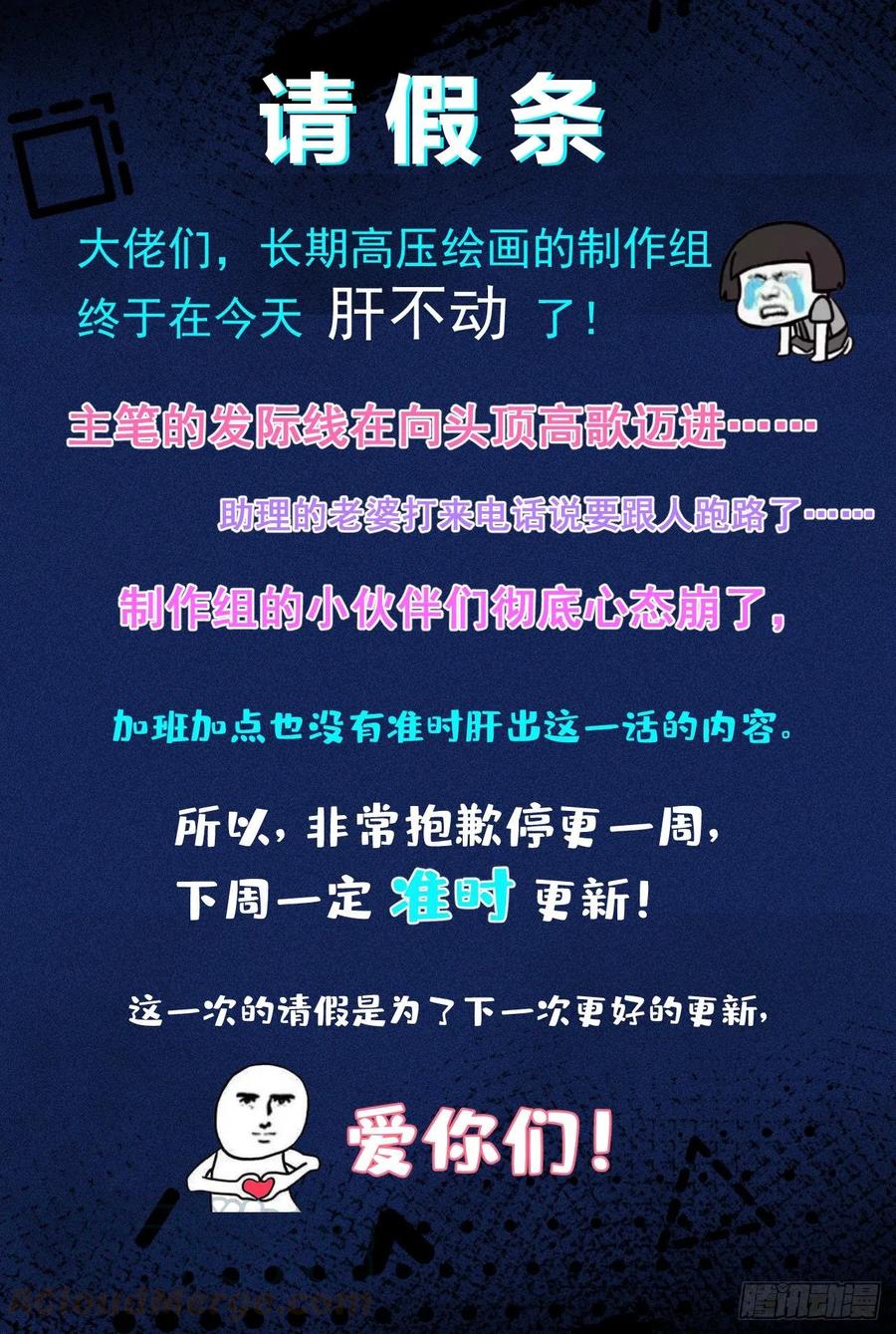 🍲最强唐玄奘（史上第一唐玄奘） 请假条 第1页