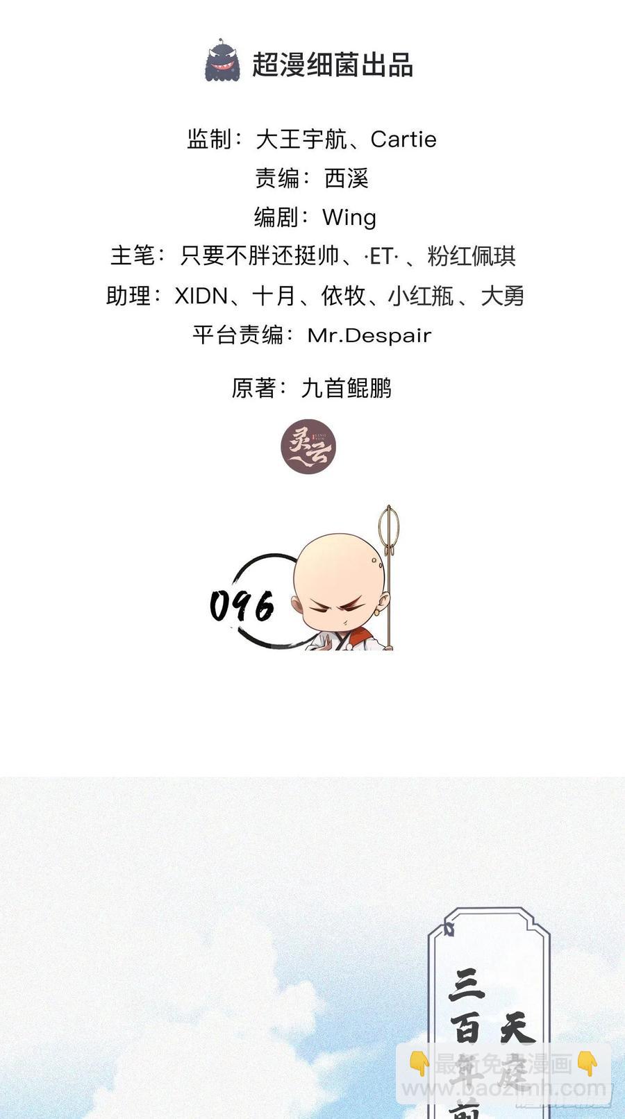 🍲最强唐玄奘（史上第一唐玄奘） 第96话 朕的终极生化兵器！ 第2页