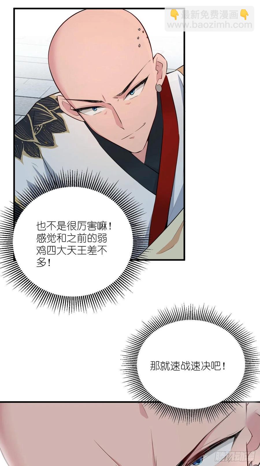 🍲最强唐玄奘（史上第一唐玄奘） 第96话 朕的终极生化兵器！ 第30页