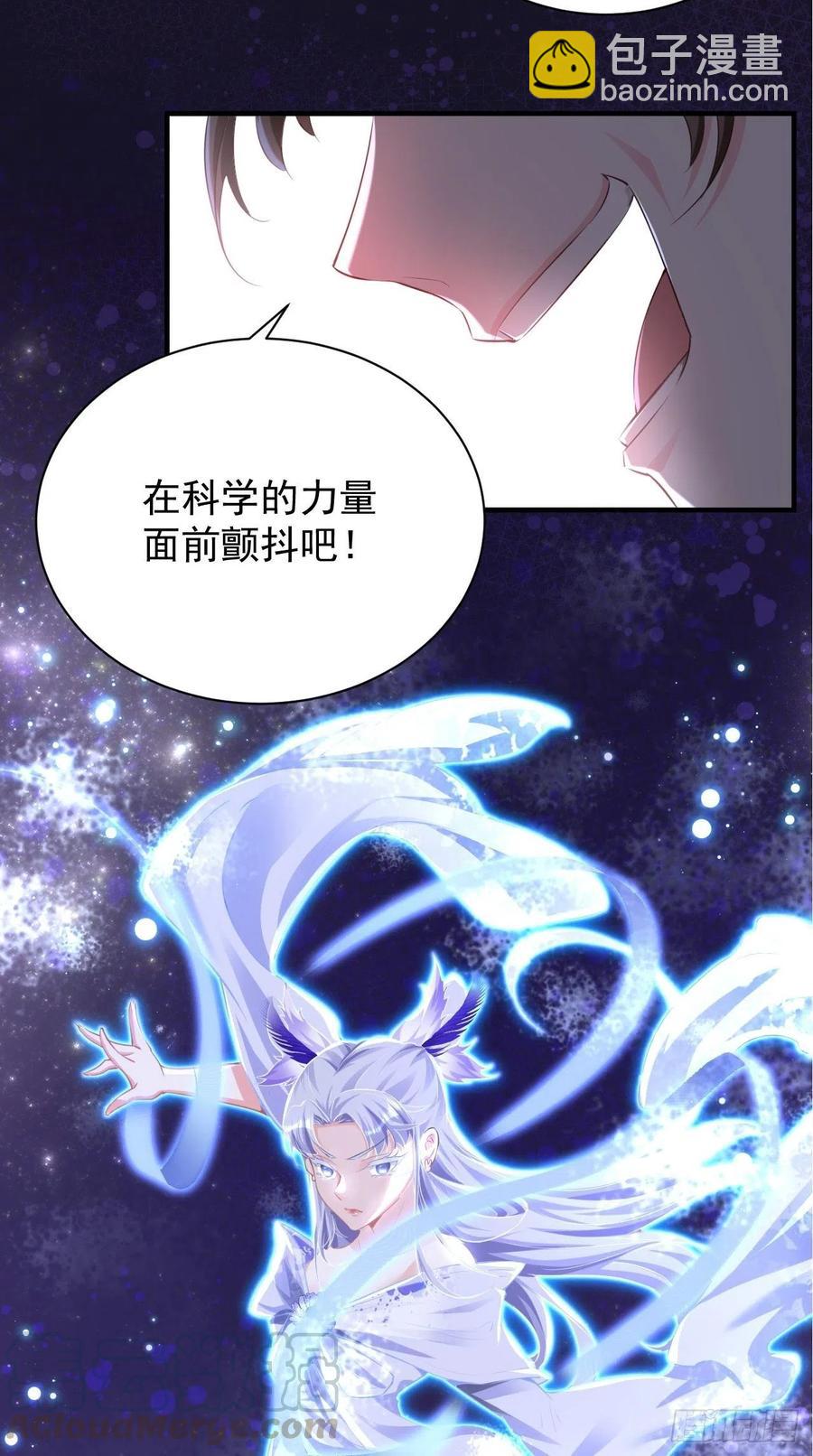 🍲最强唐玄奘（史上第一唐玄奘） 第96话 朕的终极生化兵器！ 第37页