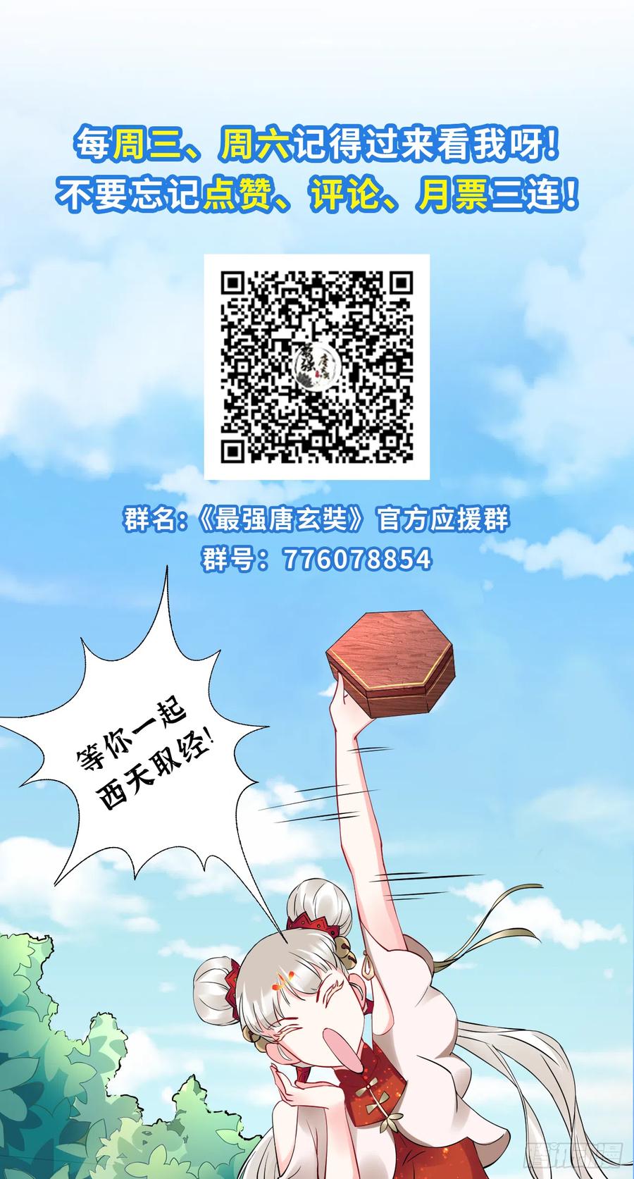🍲最强唐玄奘（史上第一唐玄奘） 第96话 朕的终极生化兵器！ 第40页