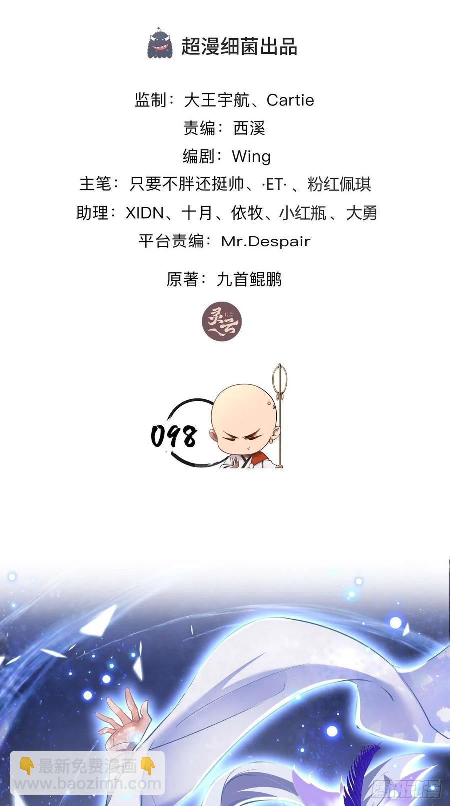 🍲最强唐玄奘（史上第一唐玄奘） 第98话 看！2B！ 第2页
