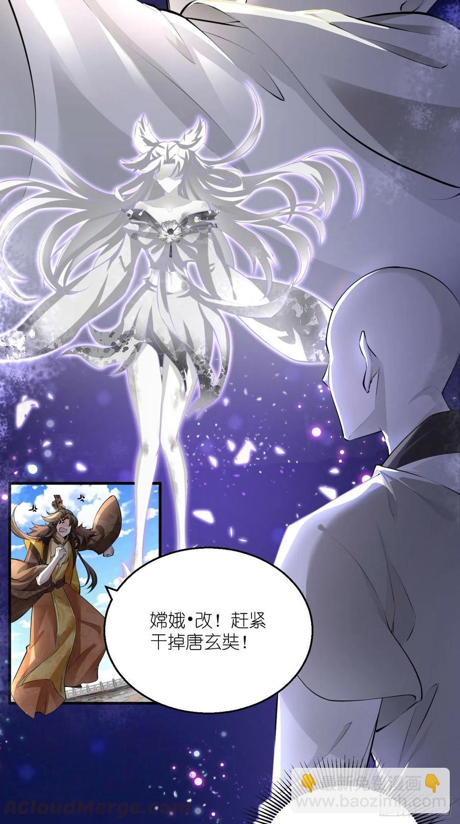 🍲最强唐玄奘（史上第一唐玄奘） 第98话 看！2B！ 第21页