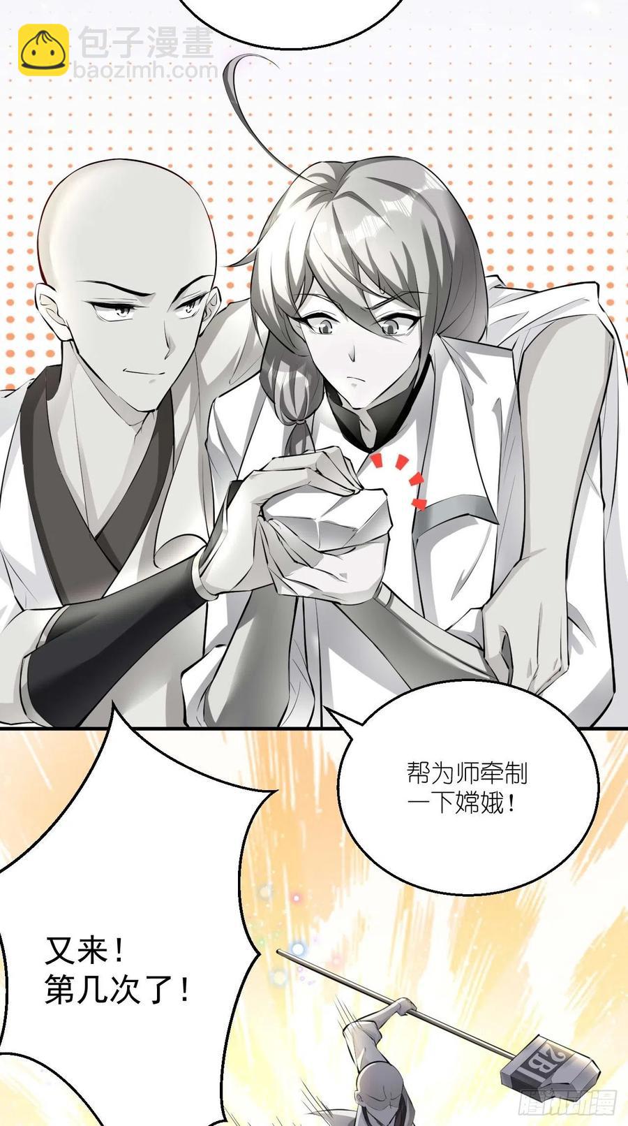 🍲最强唐玄奘（史上第一唐玄奘） 第98话 看！2B！ 第24页