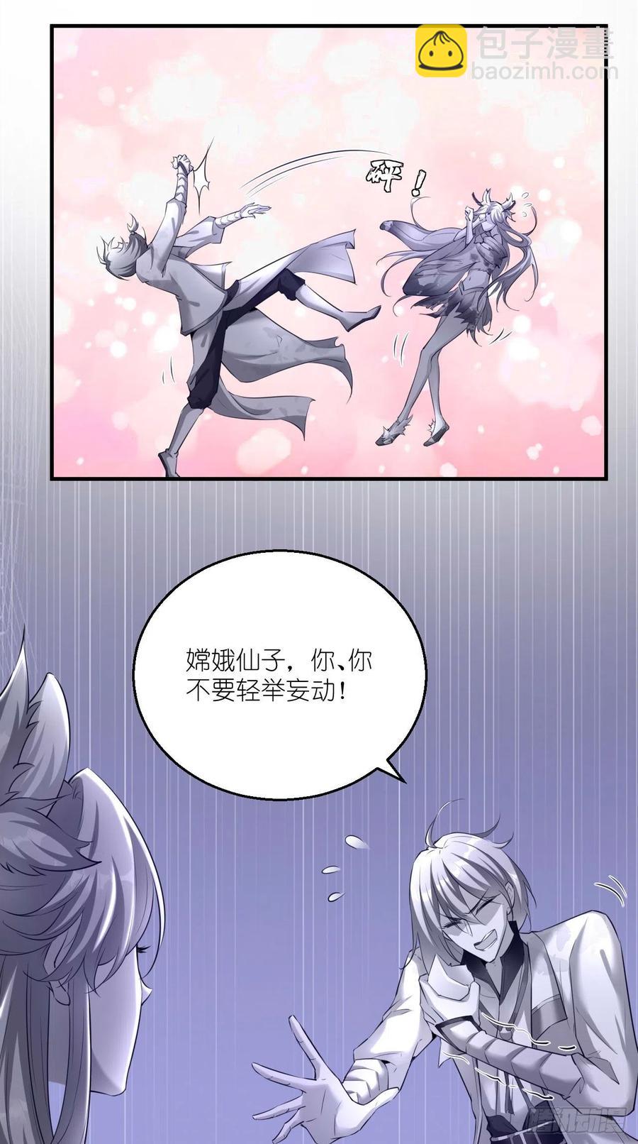 🍲最强唐玄奘（史上第一唐玄奘） 第98话 看！2B！ 第26页