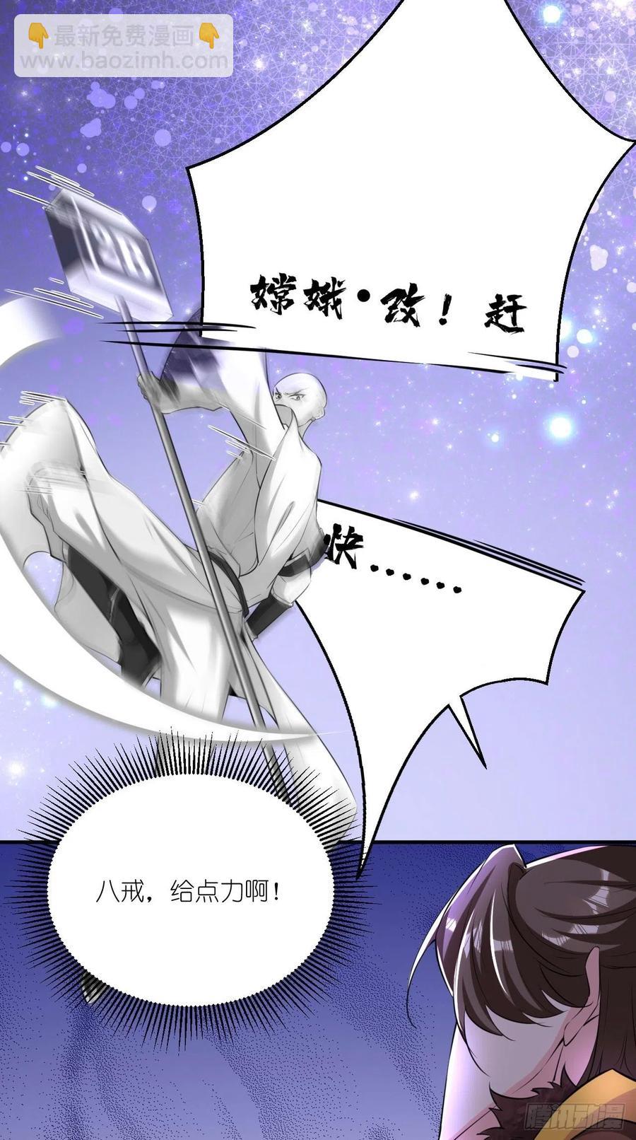 🍲最强唐玄奘（史上第一唐玄奘） 第98话 看！2B！ 第28页