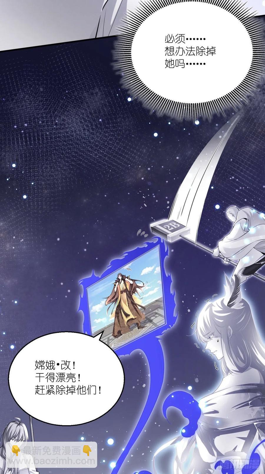 🍲最强唐玄奘（史上第一唐玄奘） 第98话 看！2B！ 第32页