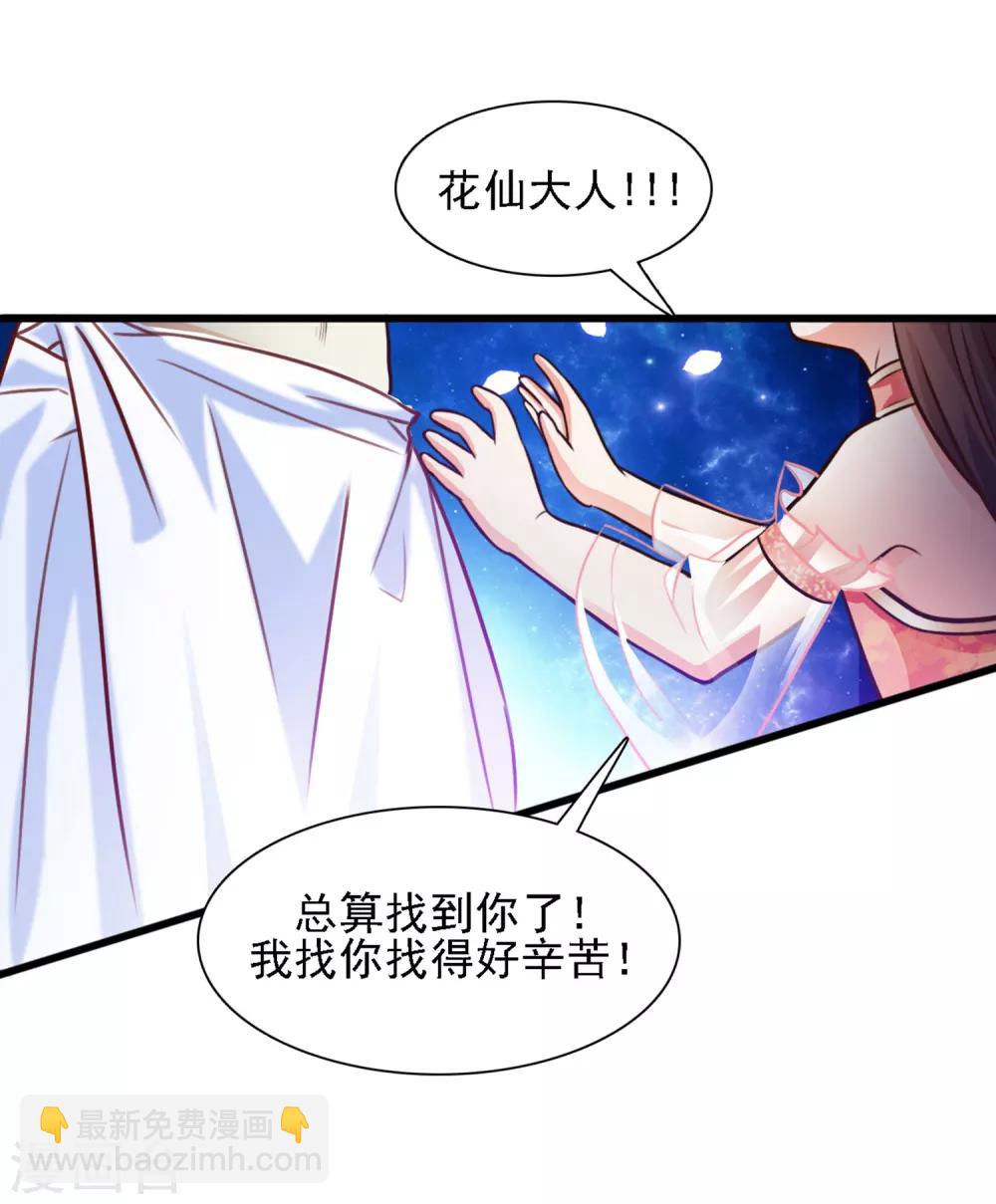 第1话 花仙传人？？？-第2话