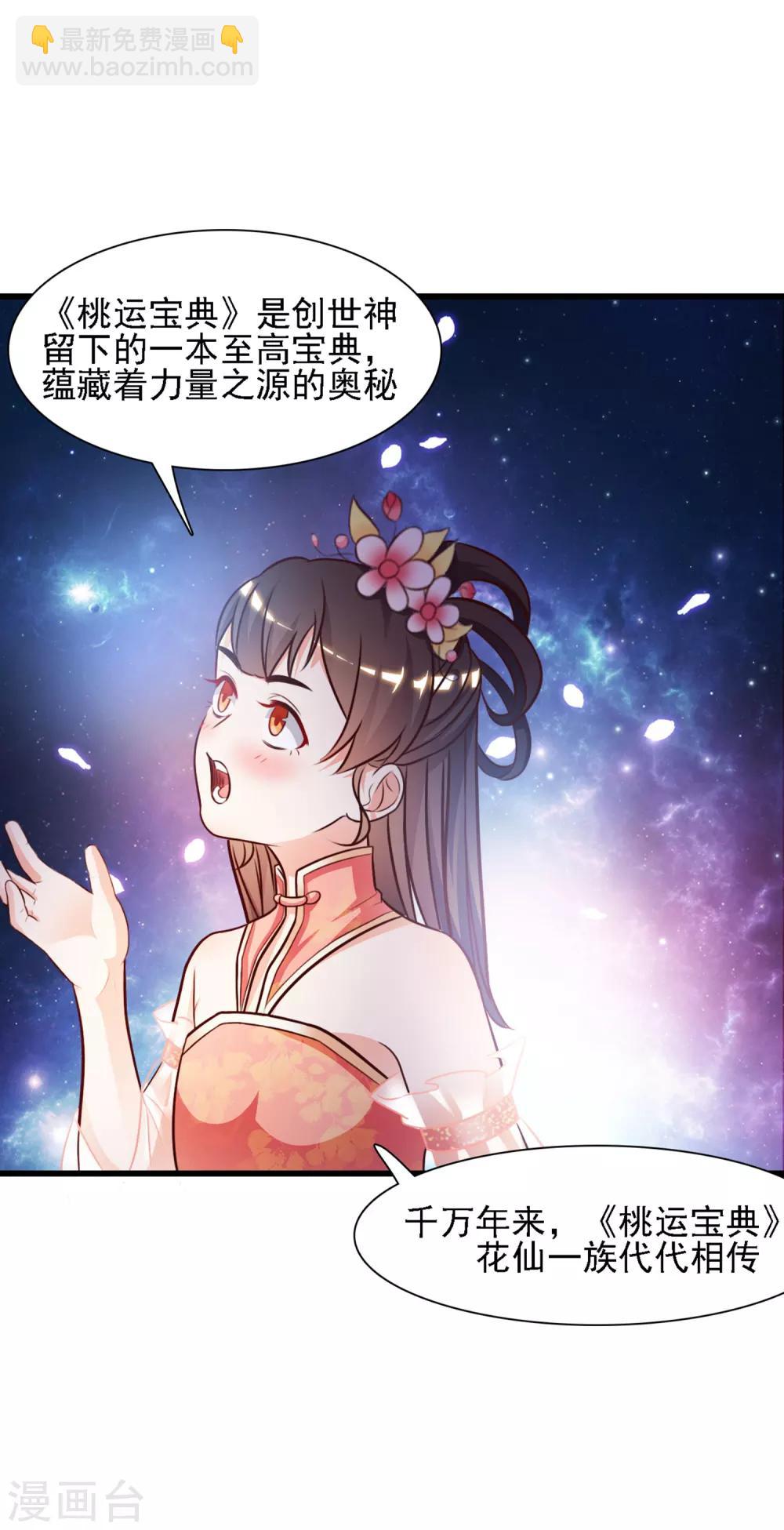 第1话 花仙传人？？？-第2话