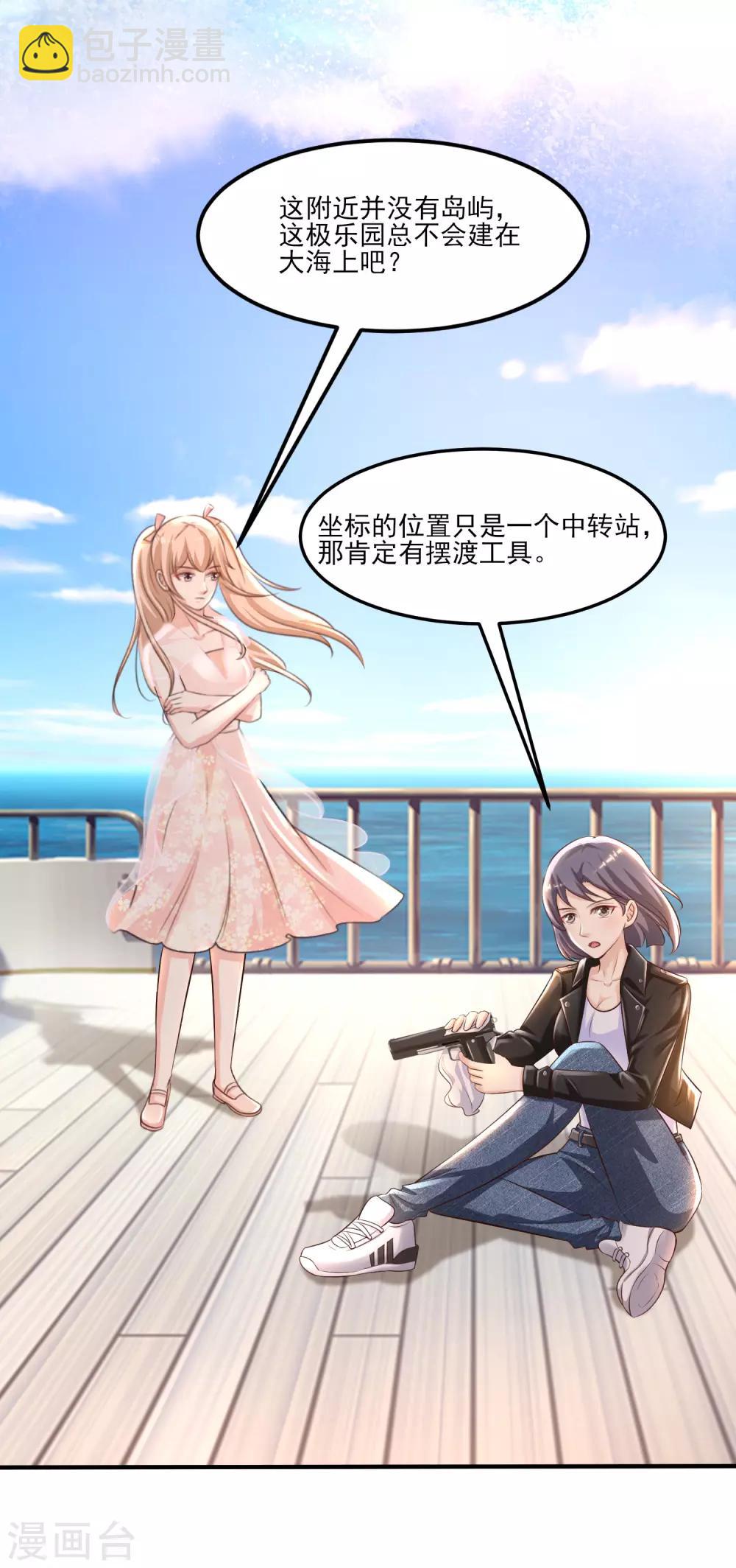 第98话 有钱人的专属？？？-第104话