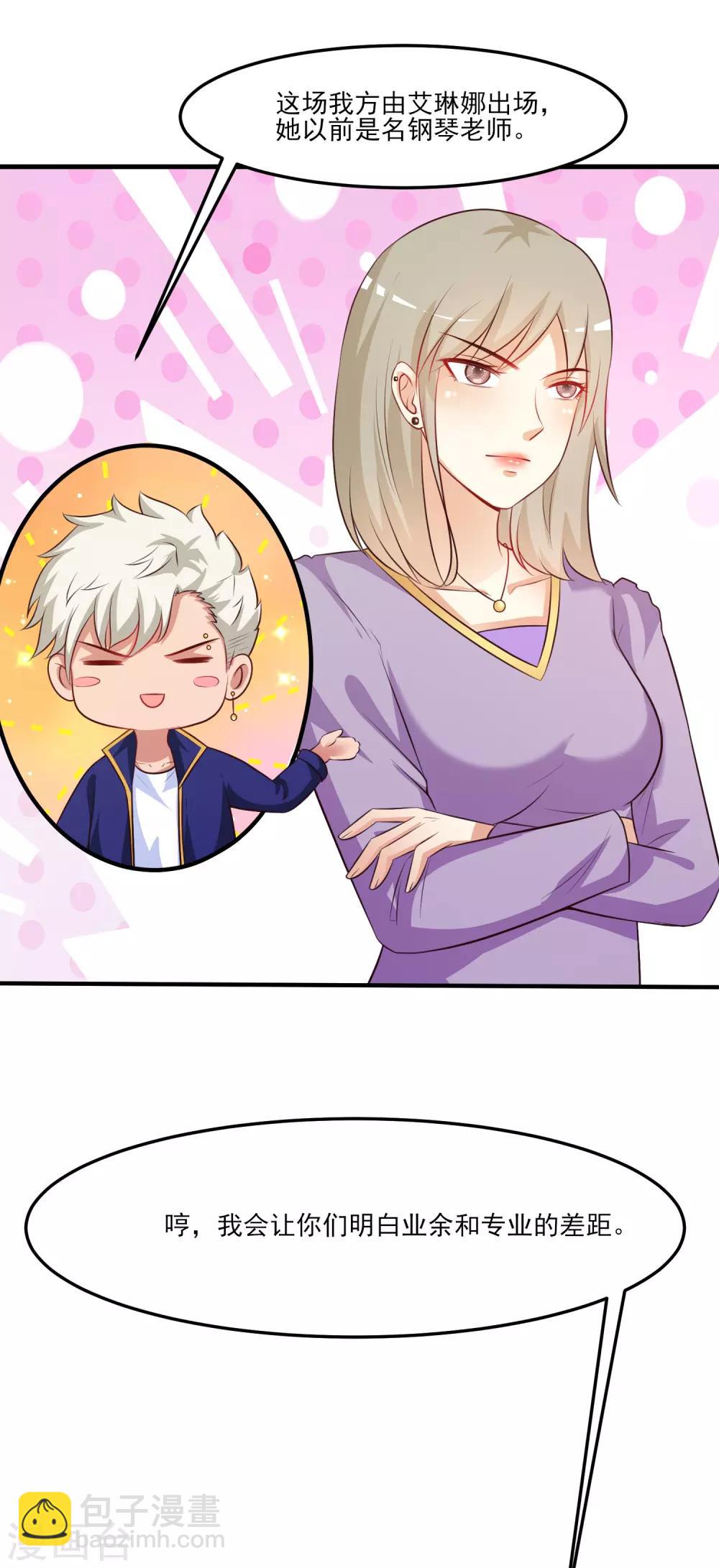 第102话 弹着弹着就没衣服了？？？-第108话