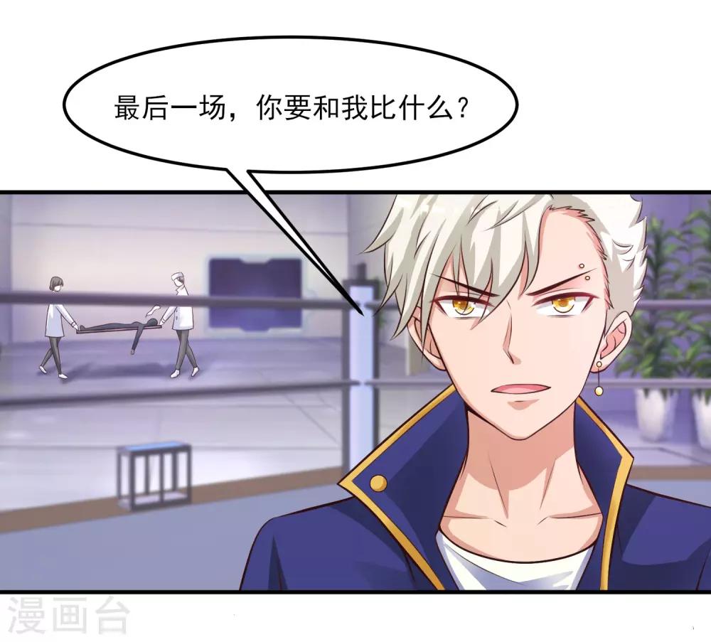 第106话 谁是真正的女人迷？？？-第112话
