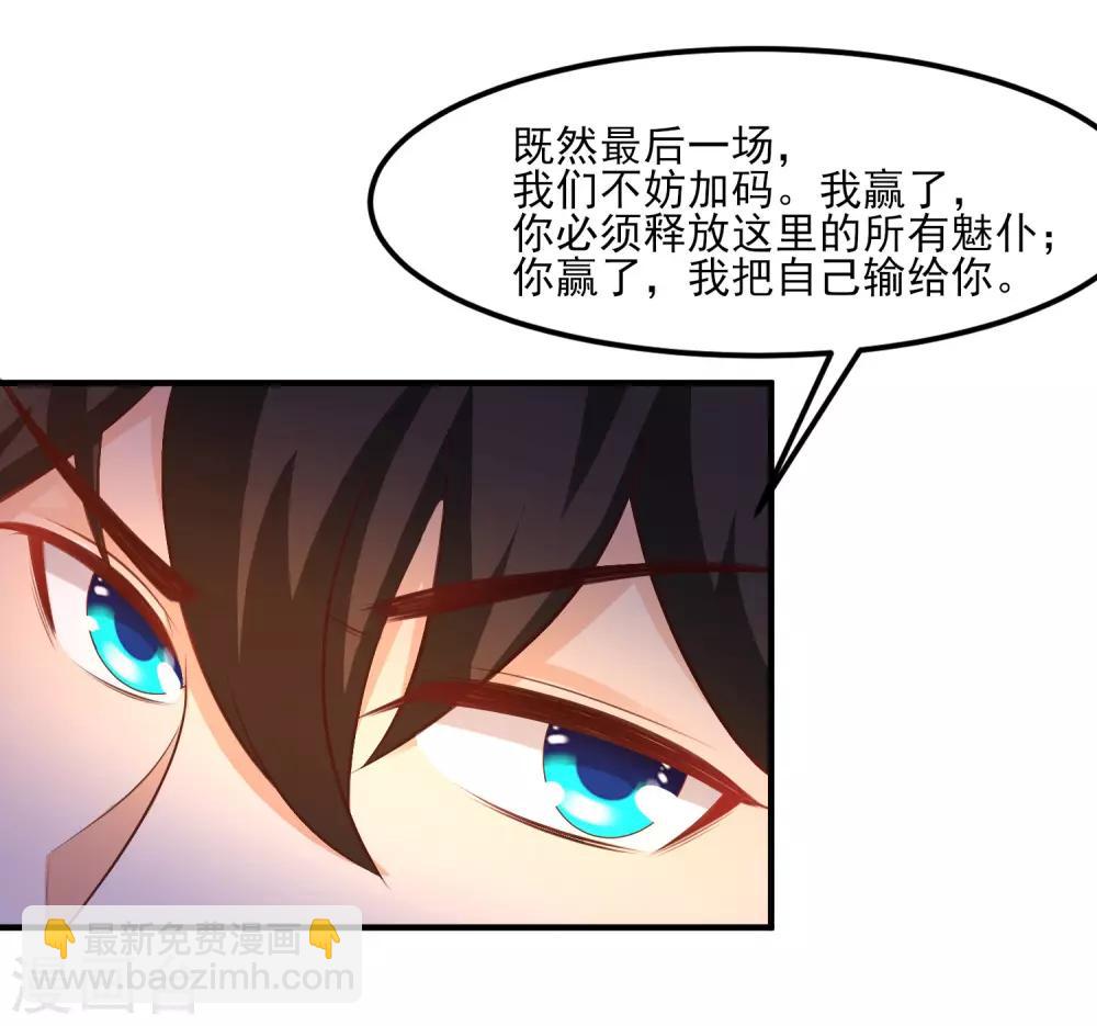 第106话 谁是真正的女人迷？？？-第112话