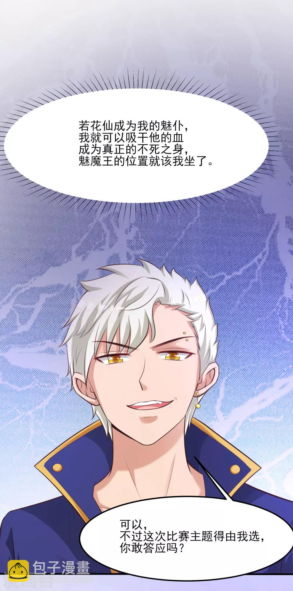第106话 谁是真正的女人迷？？？-第112话
