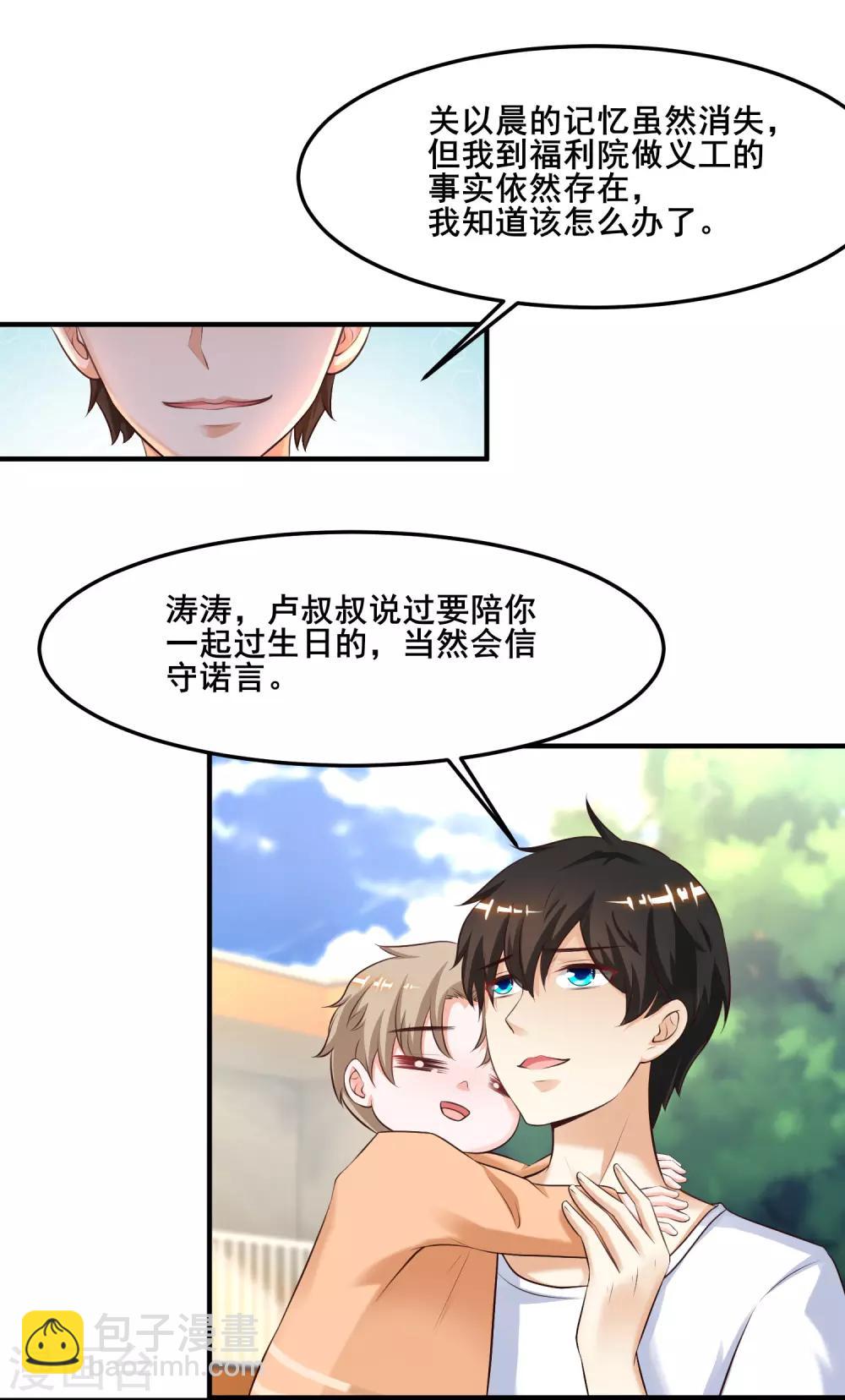 第107话 用嘴堵住嘴？？？-第114话