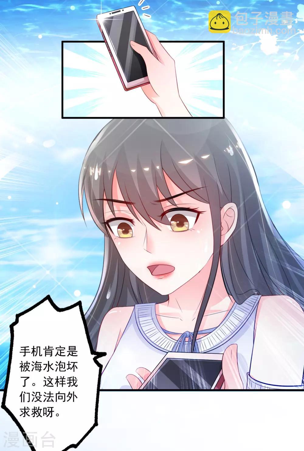 第109话 不会放弃任何一个女人？？？-第116话