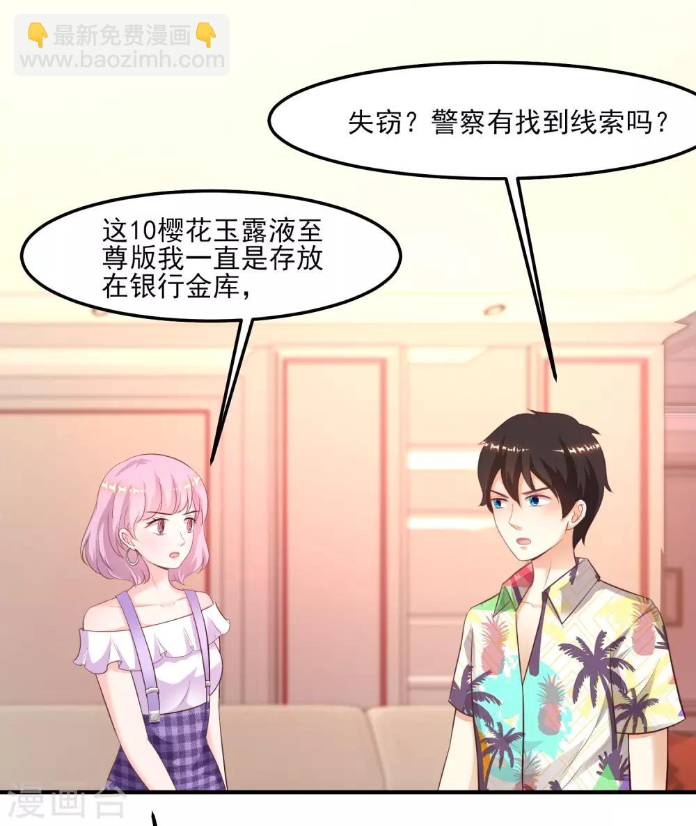 第111话 谢谢就是动手动脚？？？-第118话
