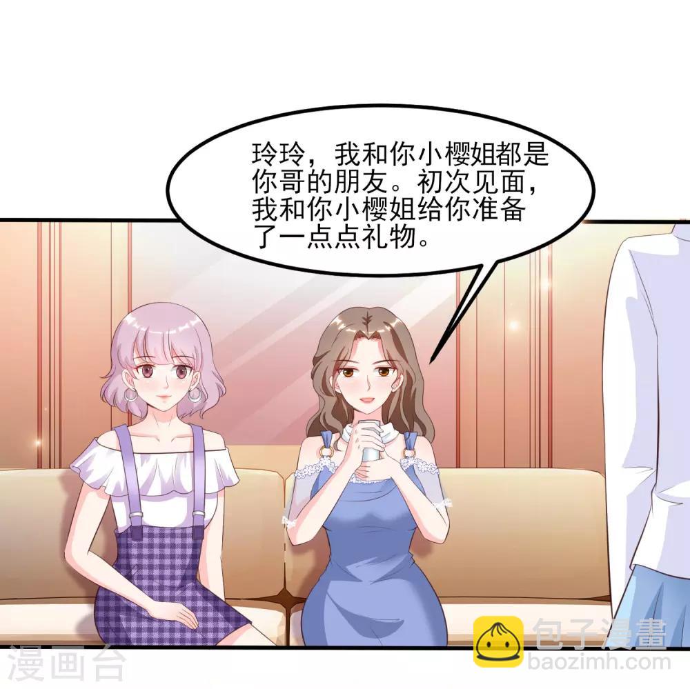 第111话 谢谢就是动手动脚？？？-第118话