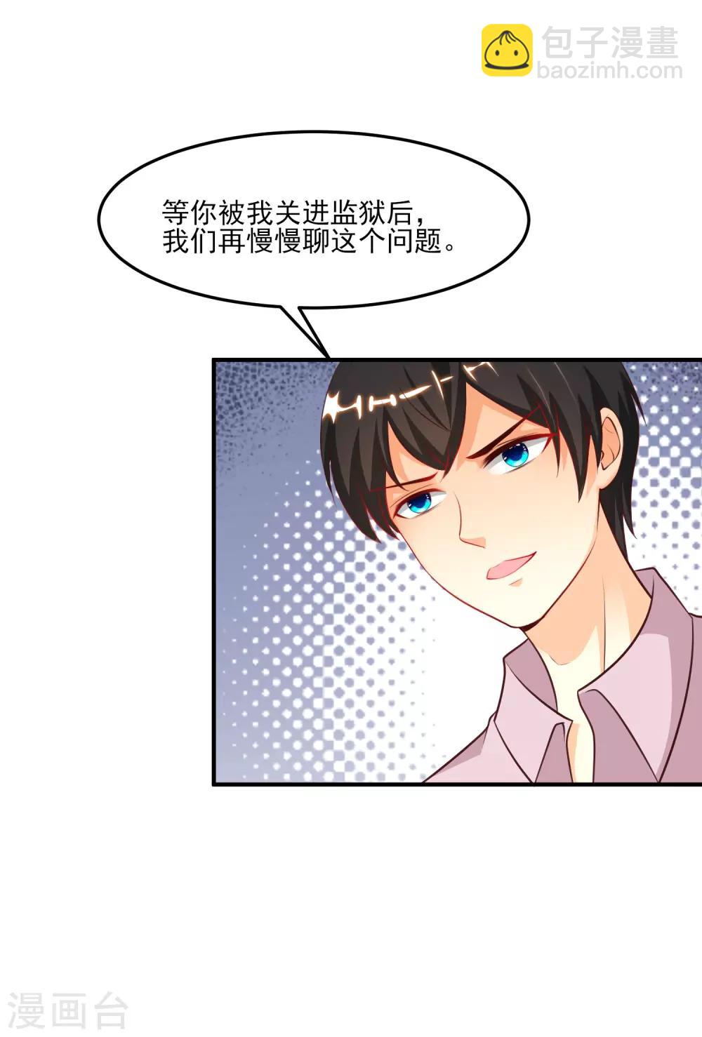 第113话 就凭你也想袭击我？？？-第120话