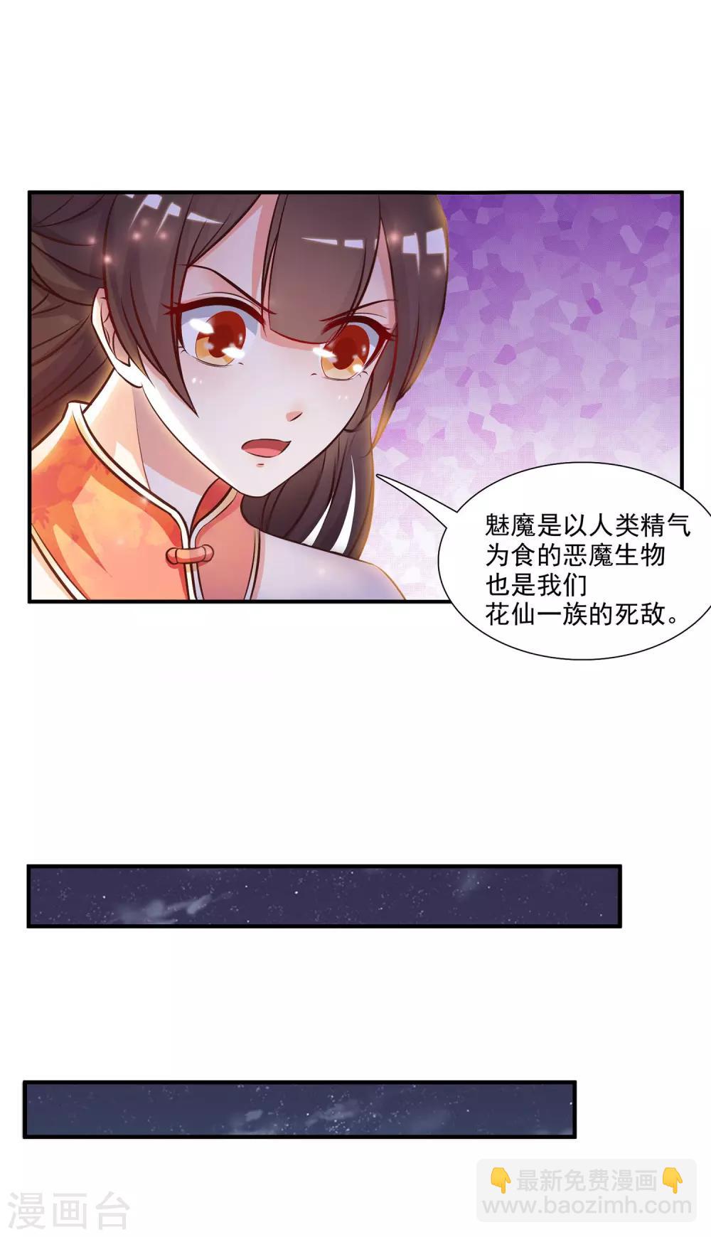 第13话 魅魔是什么？？？-第14话