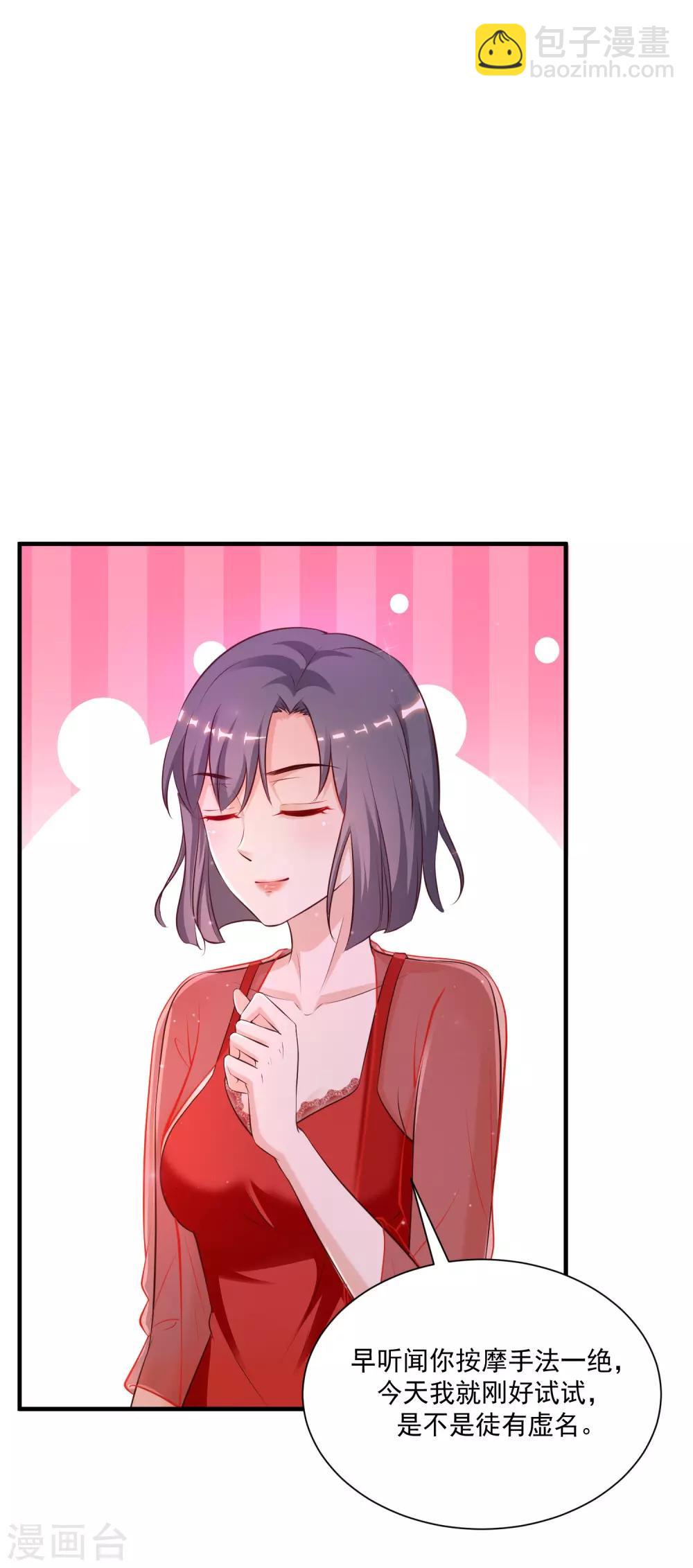 第130话 想试验我的按摩手法？？？-第138话