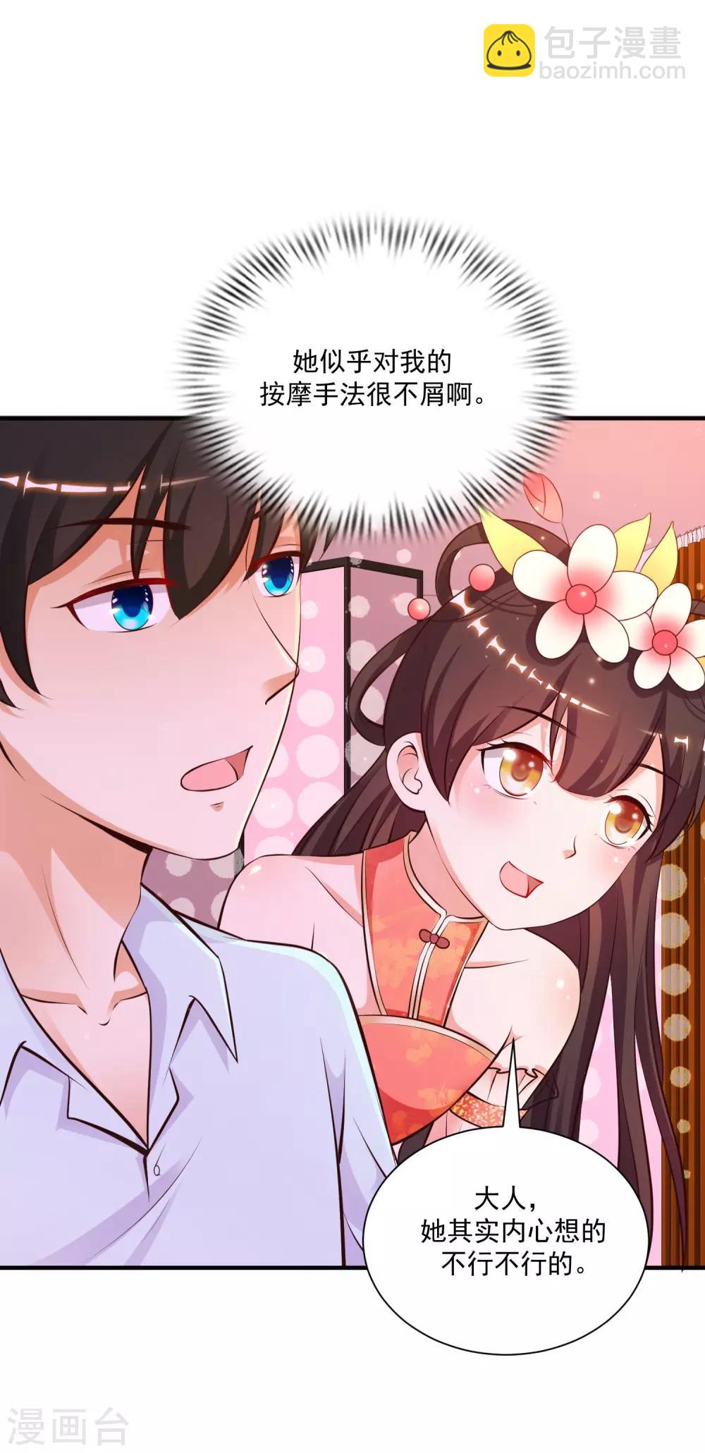 第130话 想试验我的按摩手法？？？-第138话