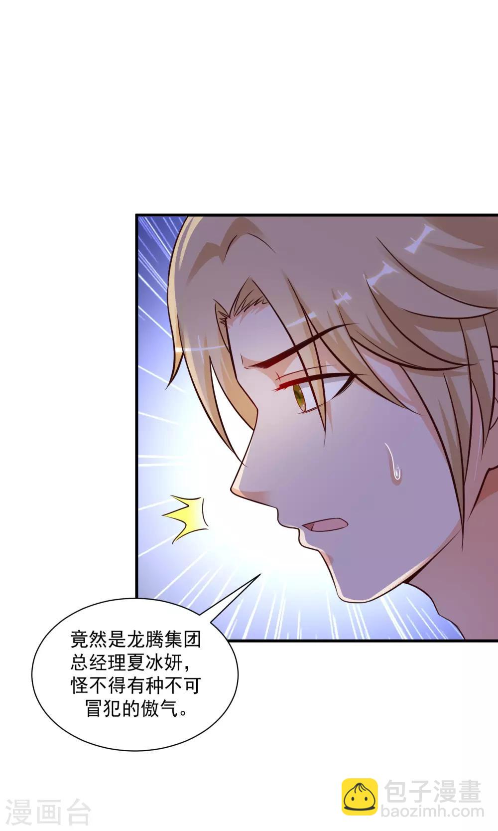 第132话 掀起被子居然发现？？？-第140话