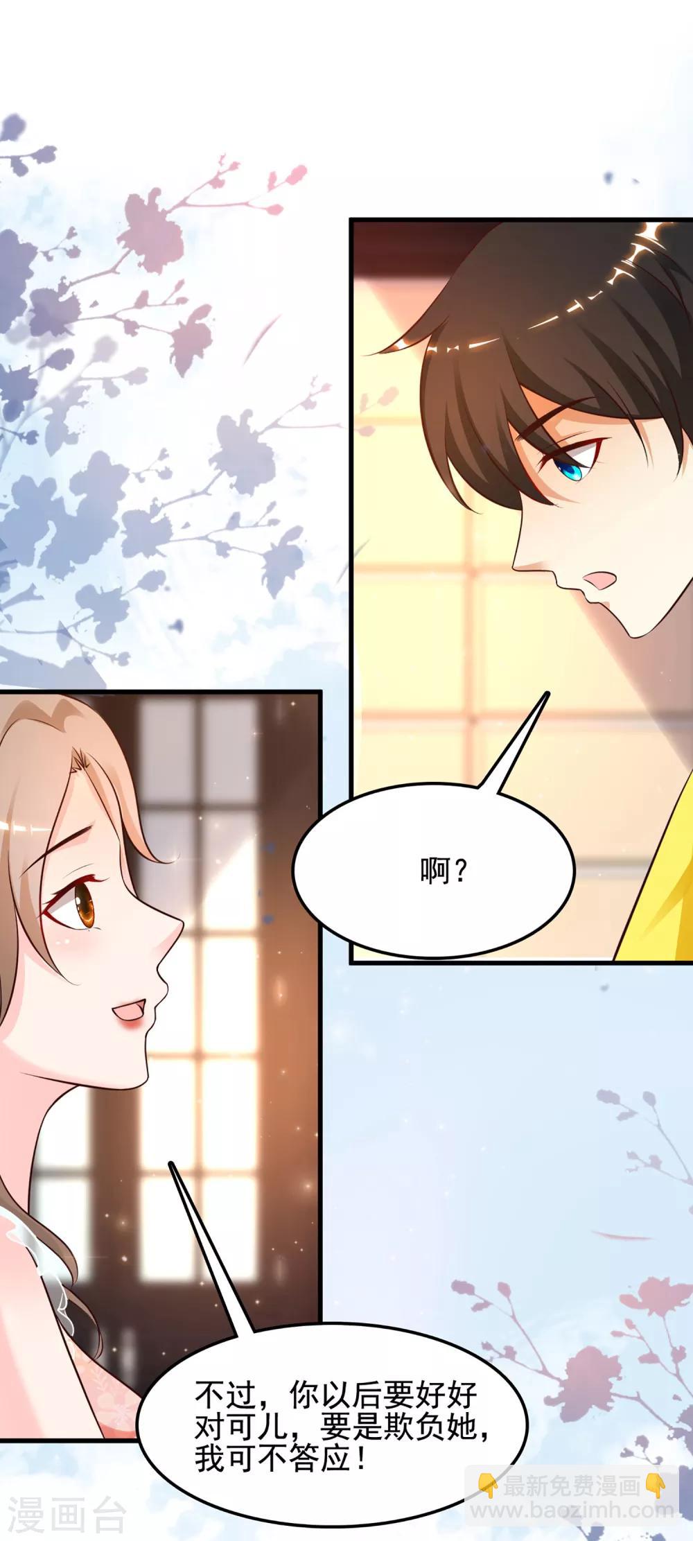 第138话 花仙大人的情话水平如何？？？-第146话