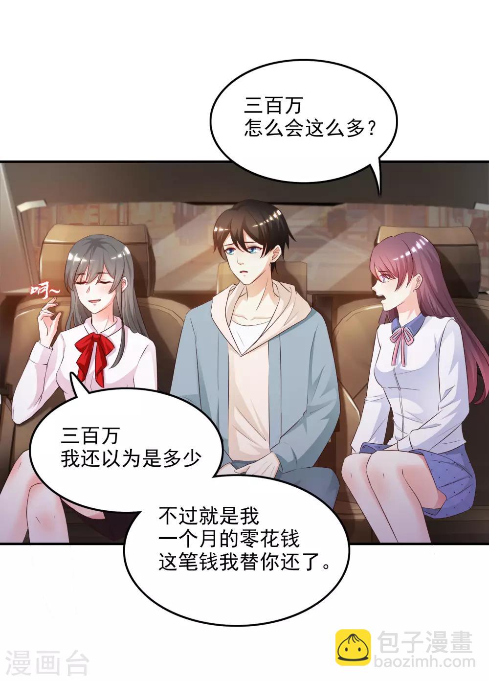 第15话 区区三百万？？？-第16话