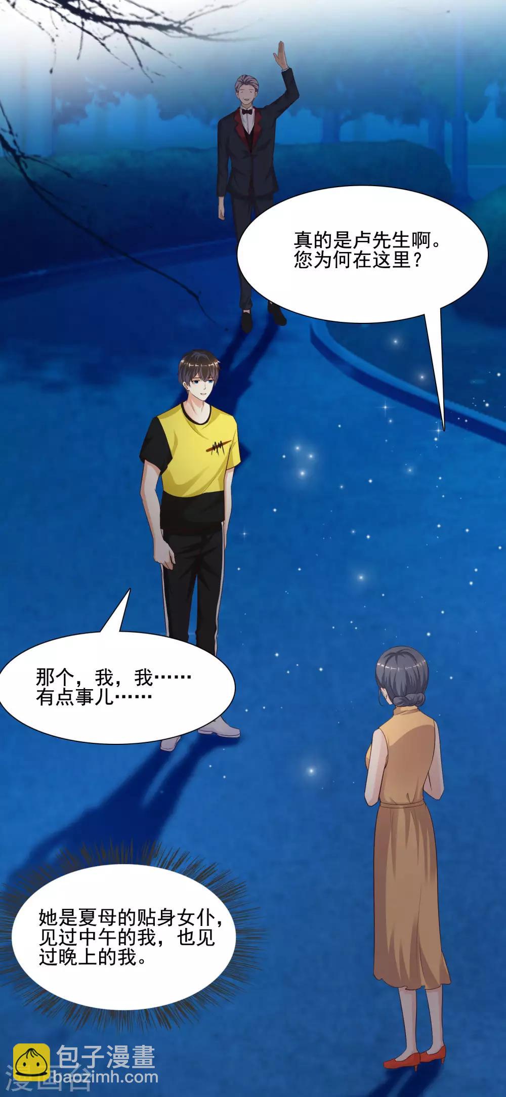 第148话 竟然是老司机？？？-第156话